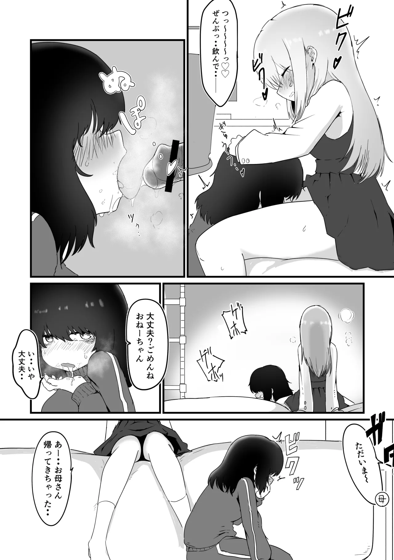 Page 7 of [ 撃鉄ラット] ふたなり姉×引きこもり姉 (on going)