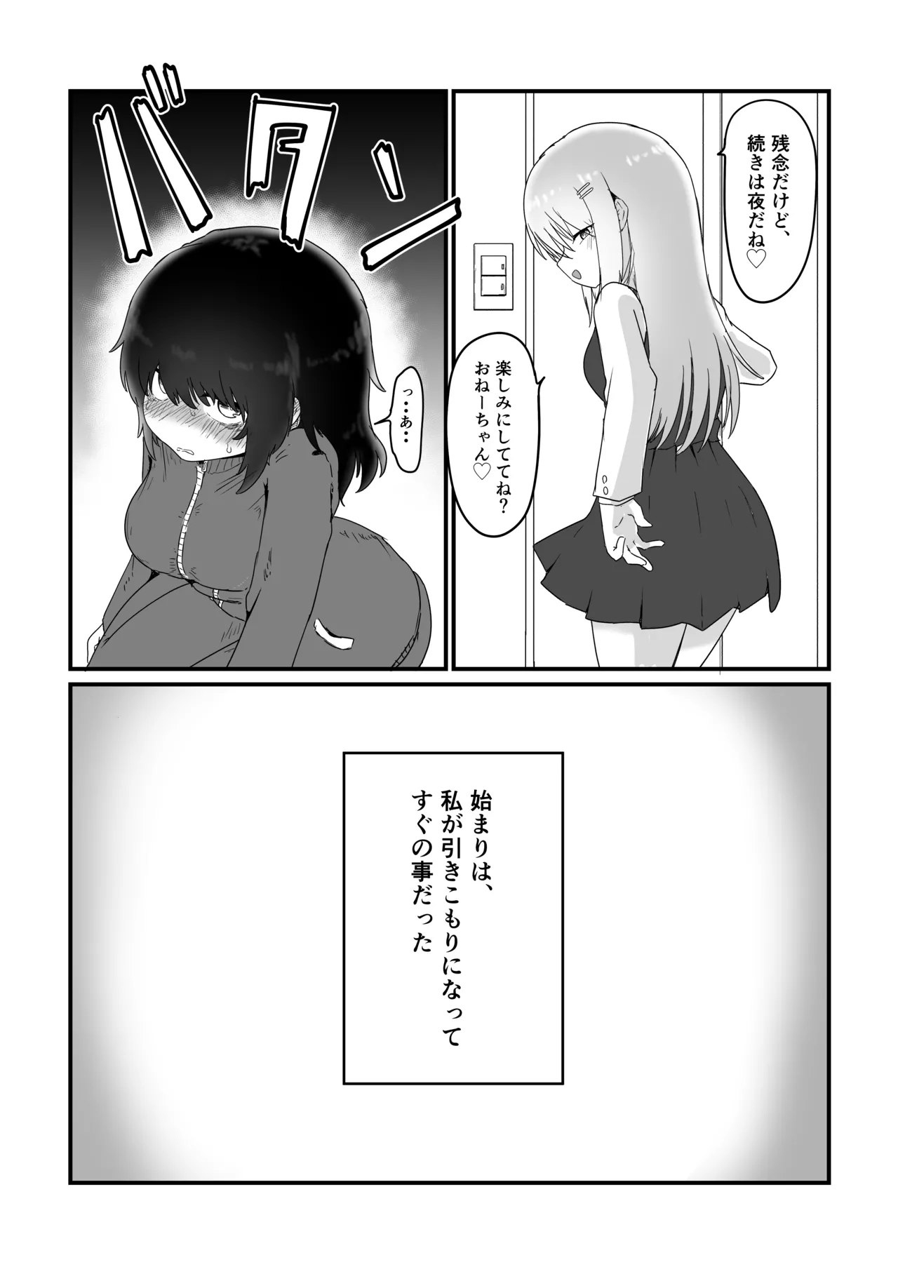 Page 8 of [ 撃鉄ラット] ふたなり姉×引きこもり姉 (on going)