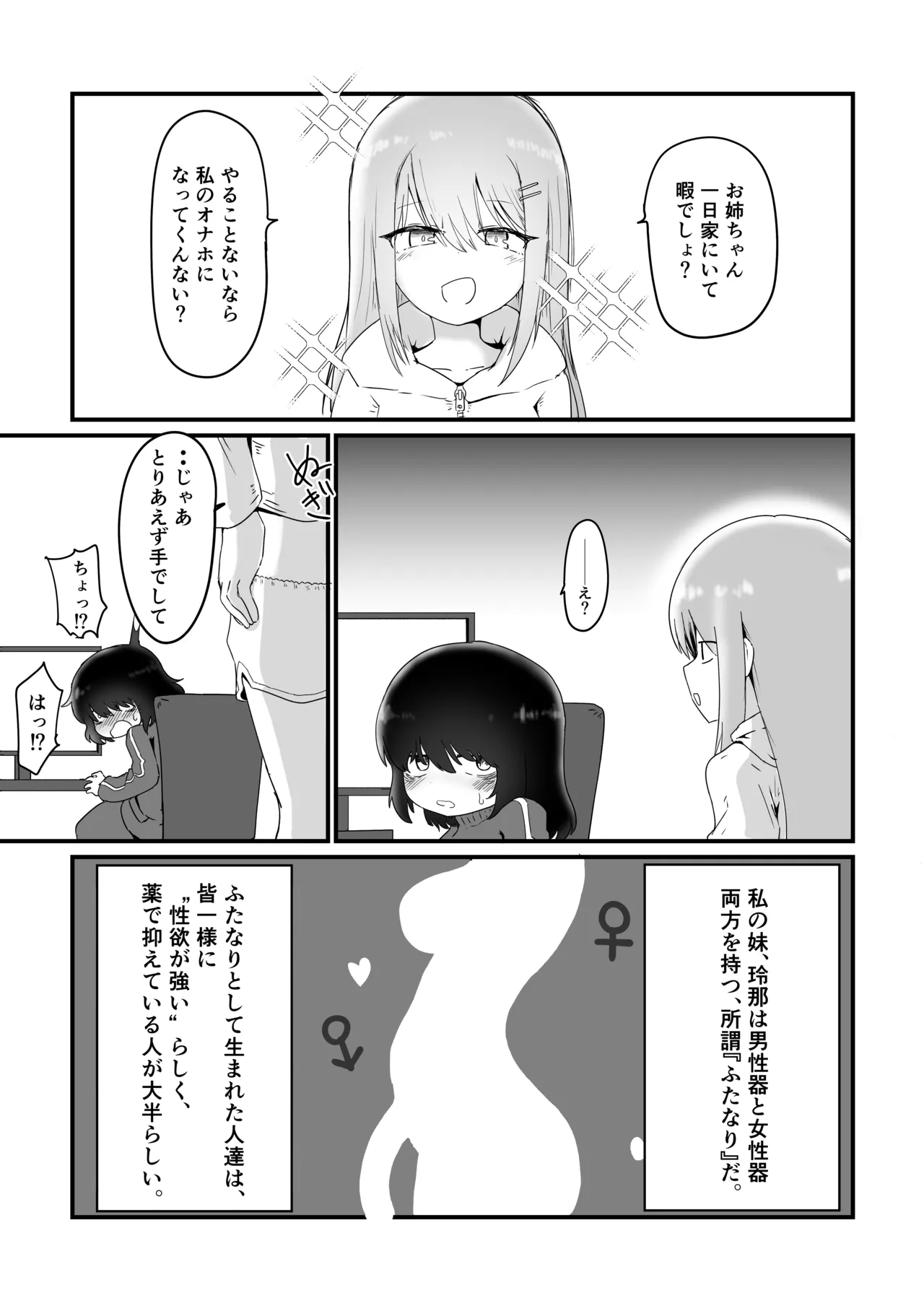 Page 9 of [ 撃鉄ラット] ふたなり姉×引きこもり姉 (on going)