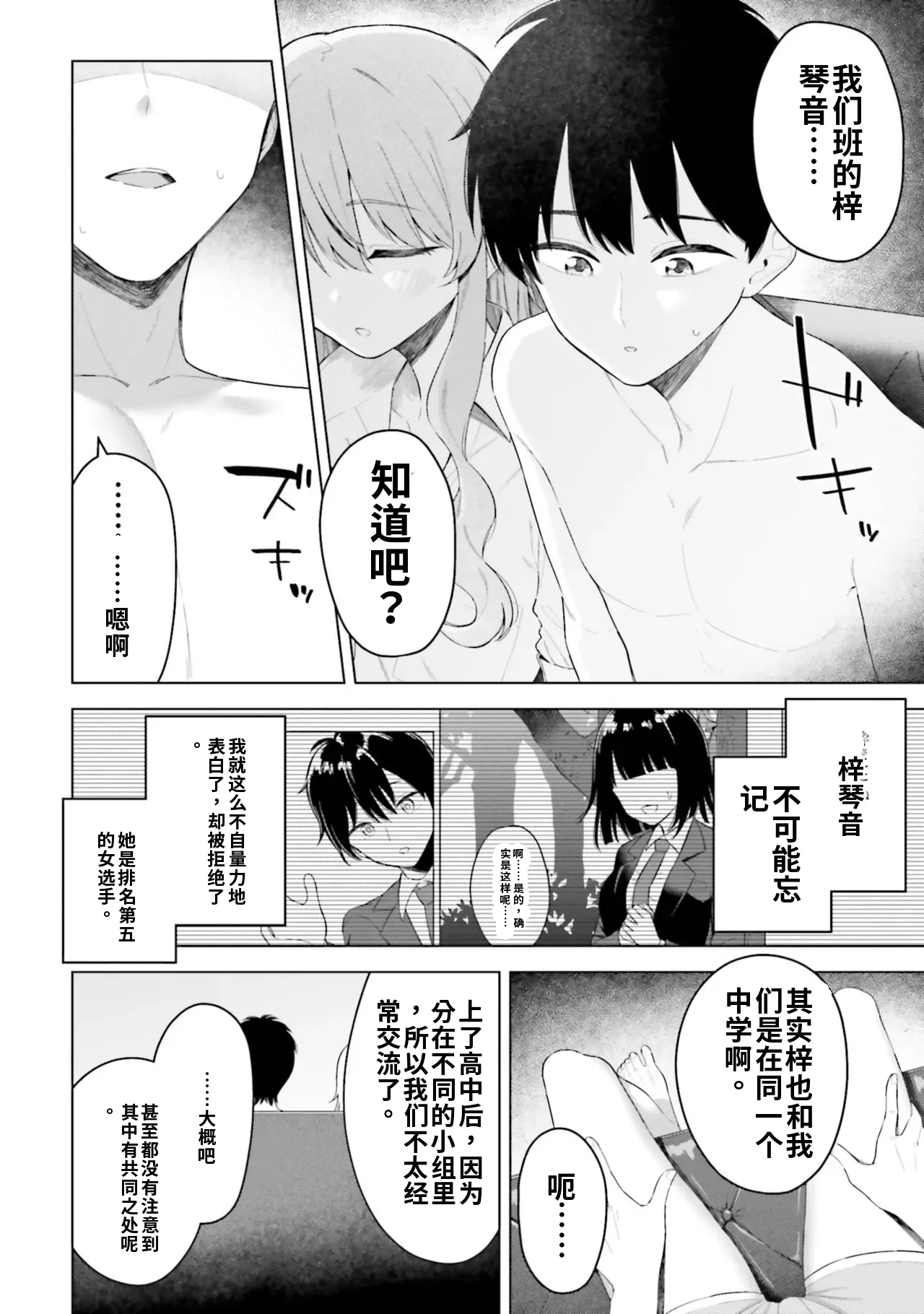 Page 116 of Onna Tomodachi wa Tanomeba Igaito Yarasete Kureru Volume 3（ai渣翻）