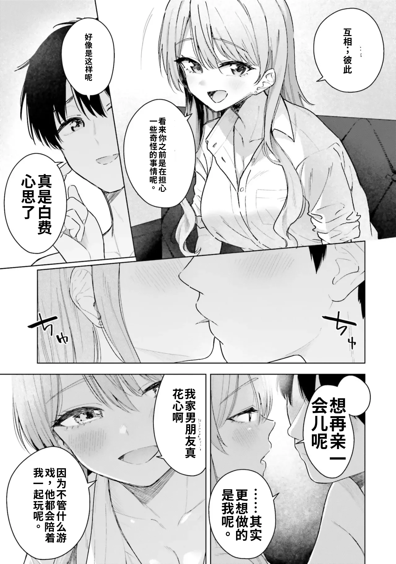 Page 127 of [Rokuro × Kagami Yuu] Onna Tomodachi wa Tanomeba Igaito Yarasete Kureru Volume 3（ai渣翻）
