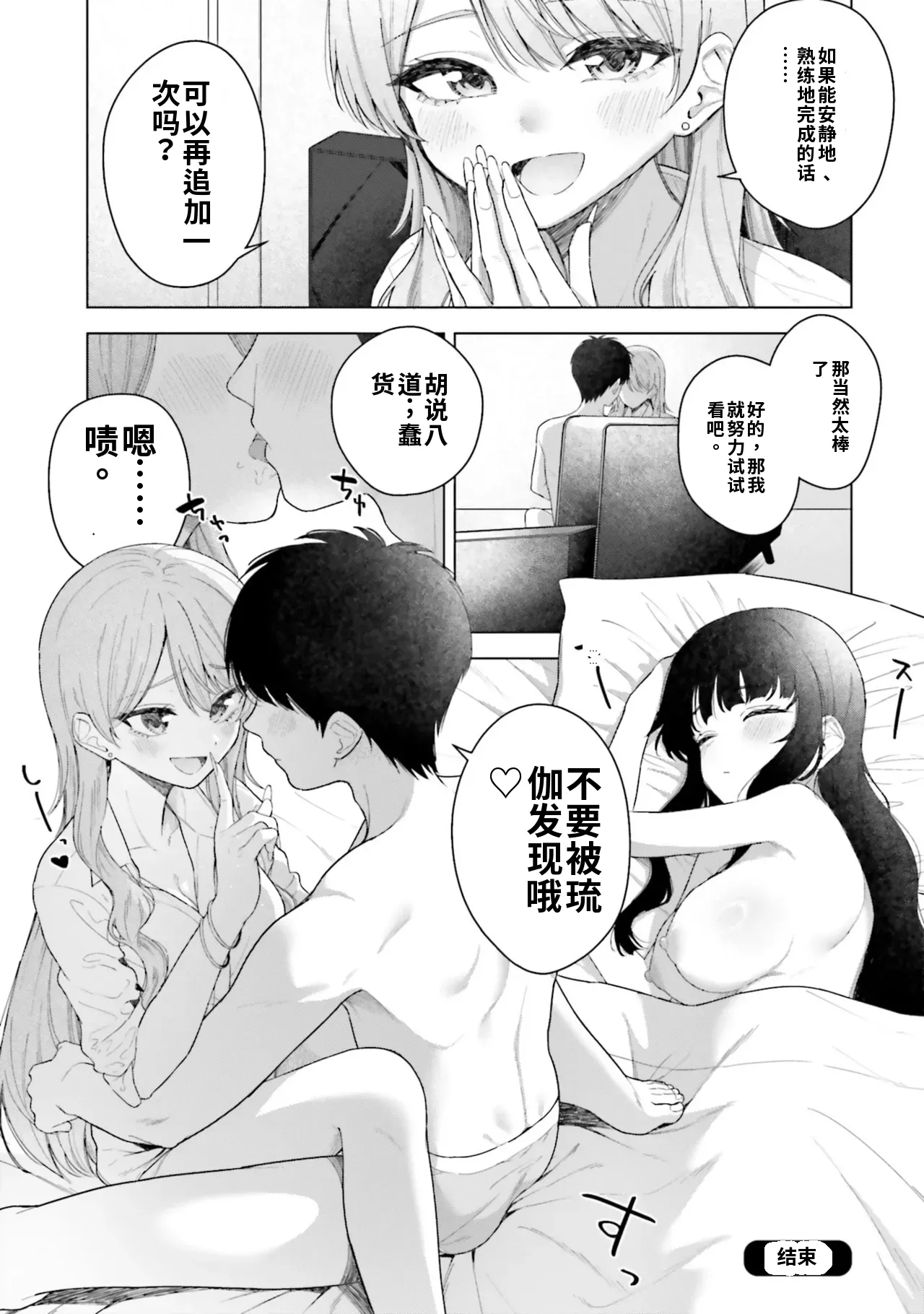 Page 131 of [Rokuro × Kagami Yuu] Onna Tomodachi wa Tanomeba Igaito Yarasete Kureru Volume 3（ai渣翻）