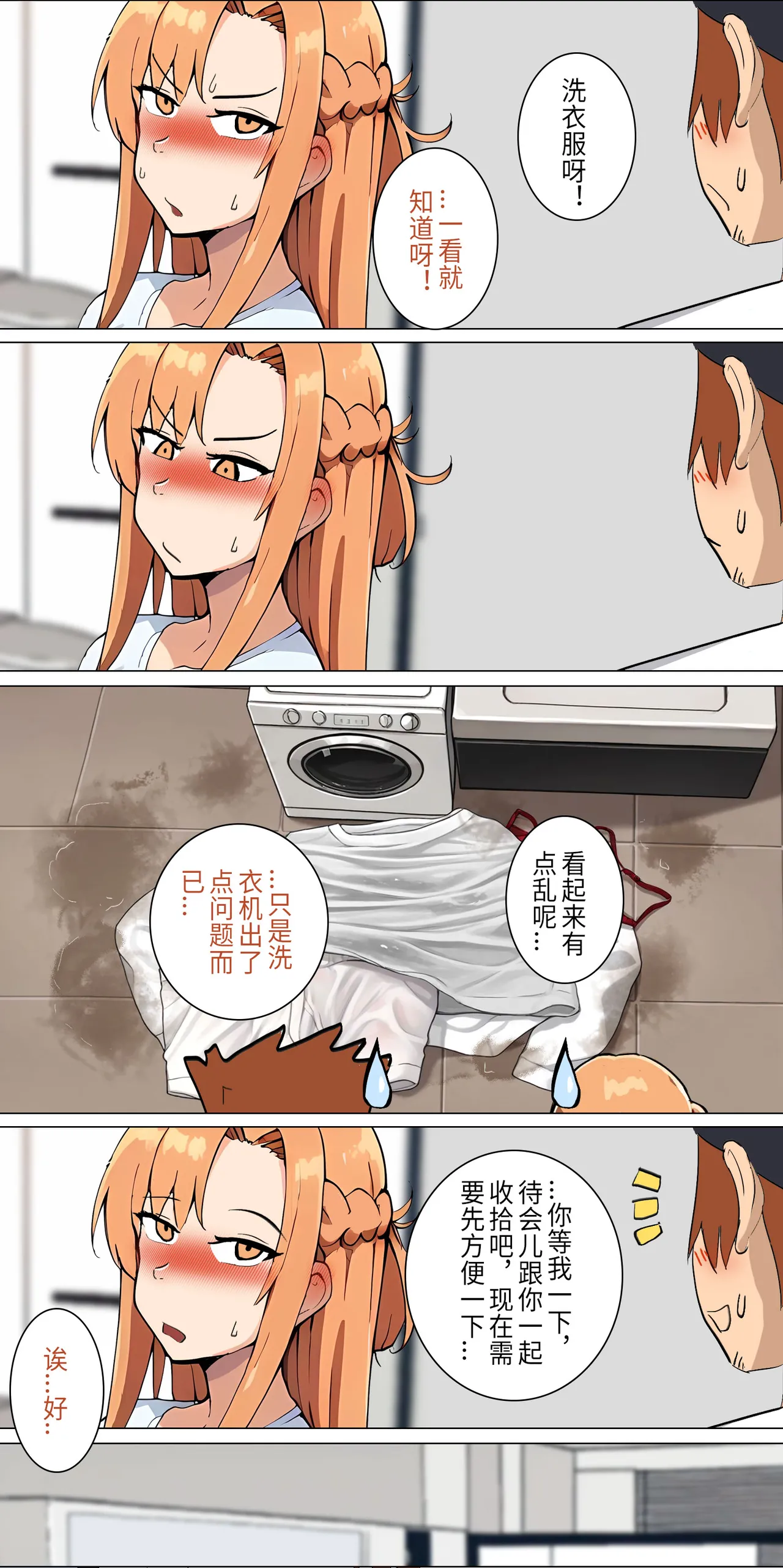 爱之家 1-75 - Page 77