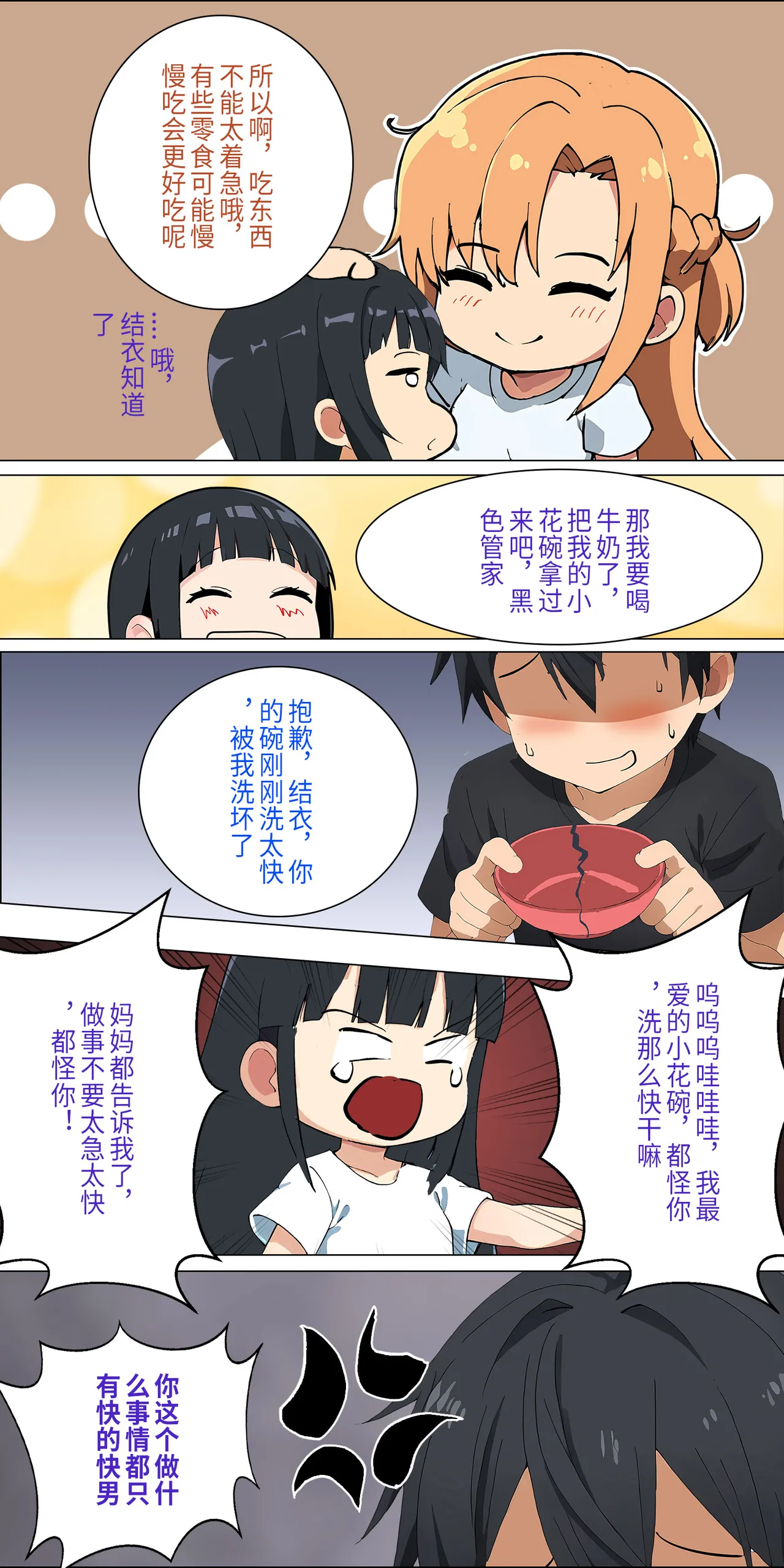 爱之家 1-75 - Page 44
