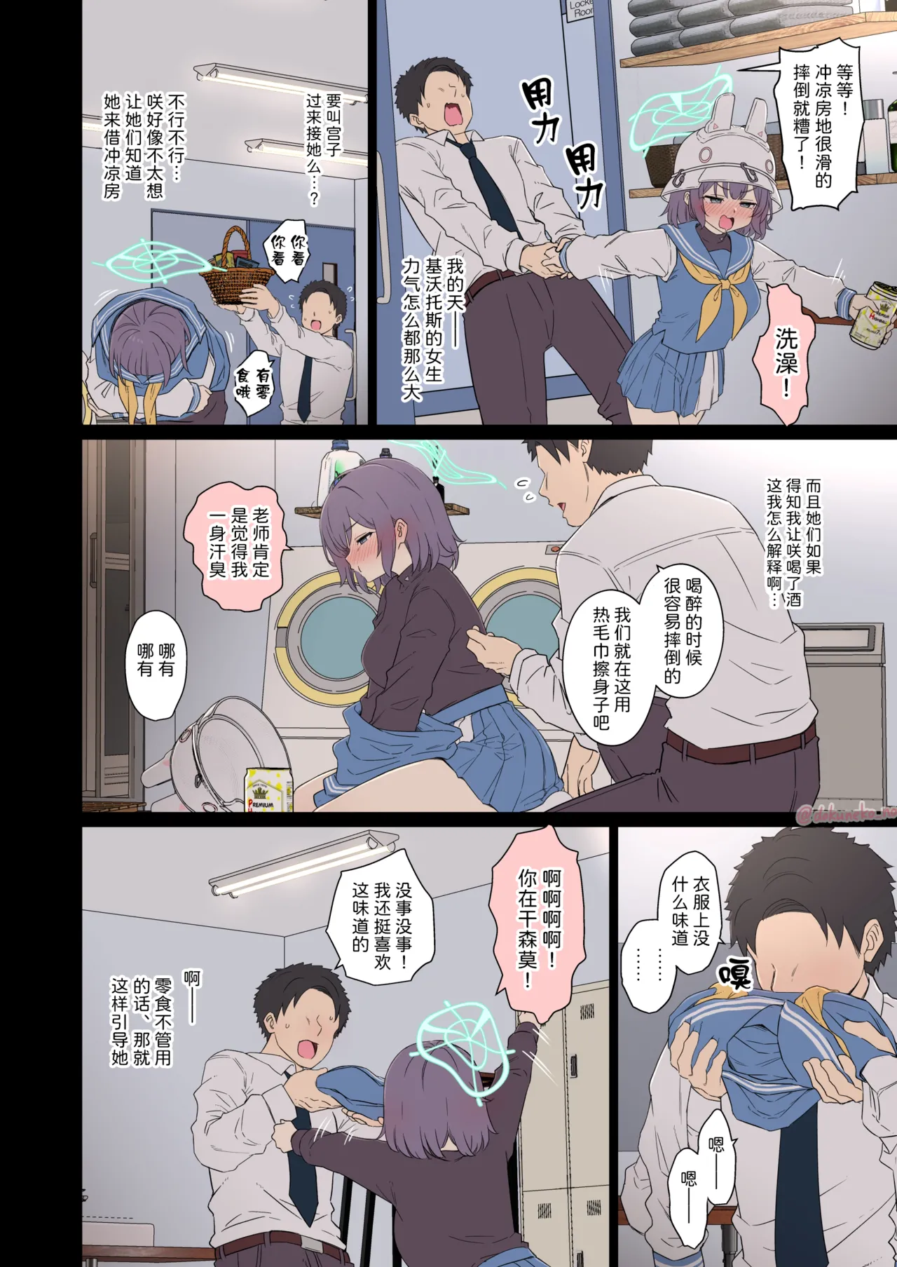 Page 5 of Dokuneko Noil] Sorai Saki ni Warui Koto o Suru Hanashi (Zenpen) | 对空井咲做坏事的故事 前篇 (Blue Archive) [Chinese] [Akiseherol个人汉化]
