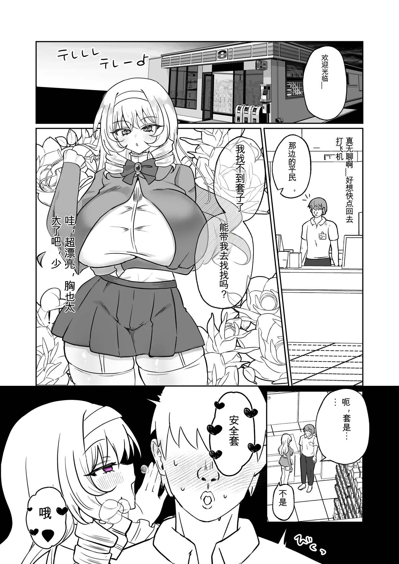 Page 34 of [Onapo Honpo(Naporitan)] ojousama senshi nooburu ~icharabu sais○ nante ariemasen wa~ [Chinese] [日本小吃汉化组]