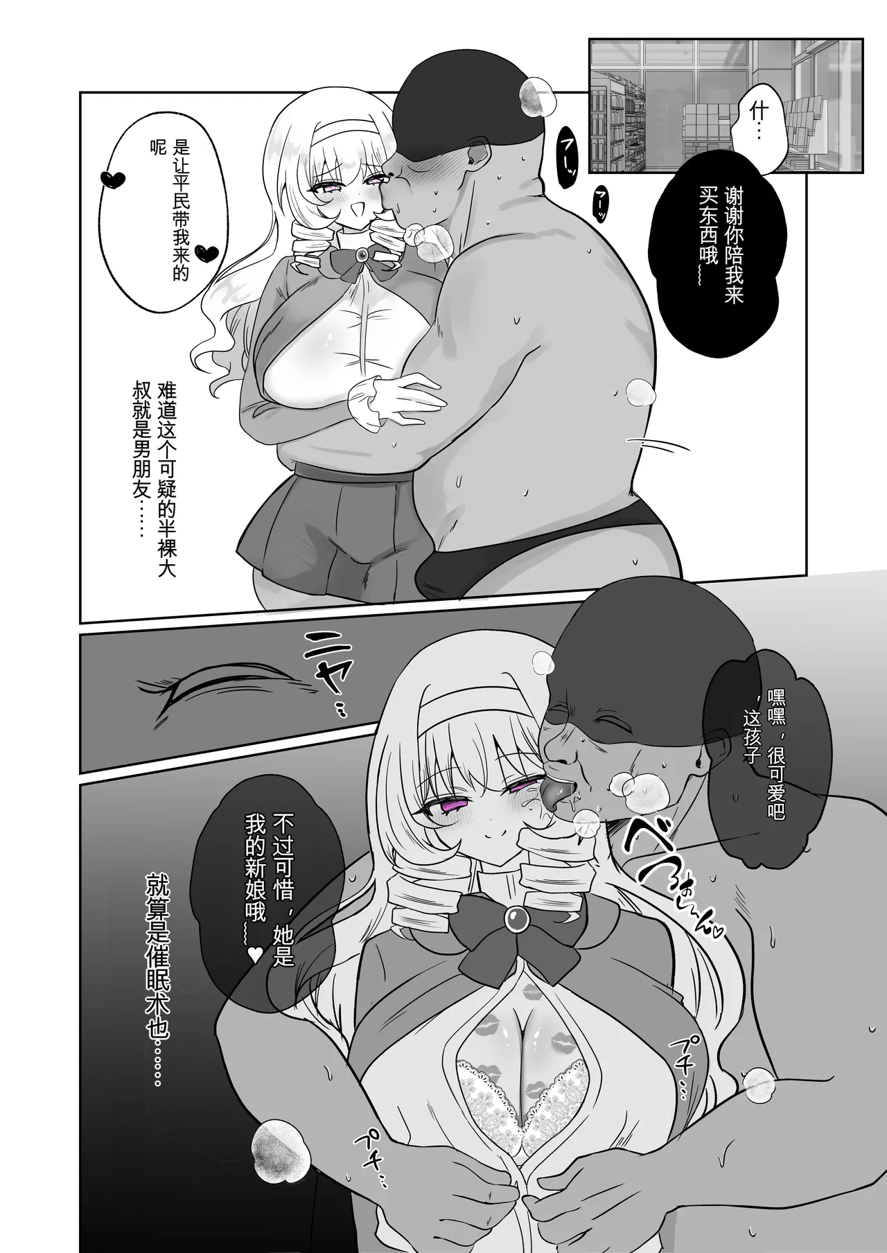 Page 40 of [Onapo Honpo(Naporitan)] ojousama senshi nooburu ~icharabu sais○ nante ariemasen wa~ [Chinese] [日本小吃汉化组]