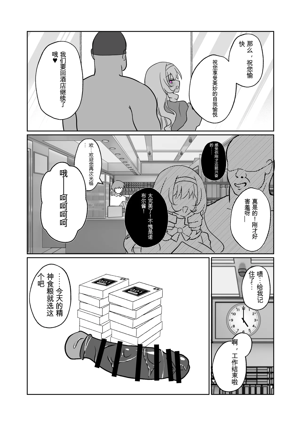 Page 46 of [Onapo Honpo(Naporitan)] ojousama senshi nooburu ~icharabu sais○ nante ariemasen wa~ [Chinese] [日本小吃汉化组]