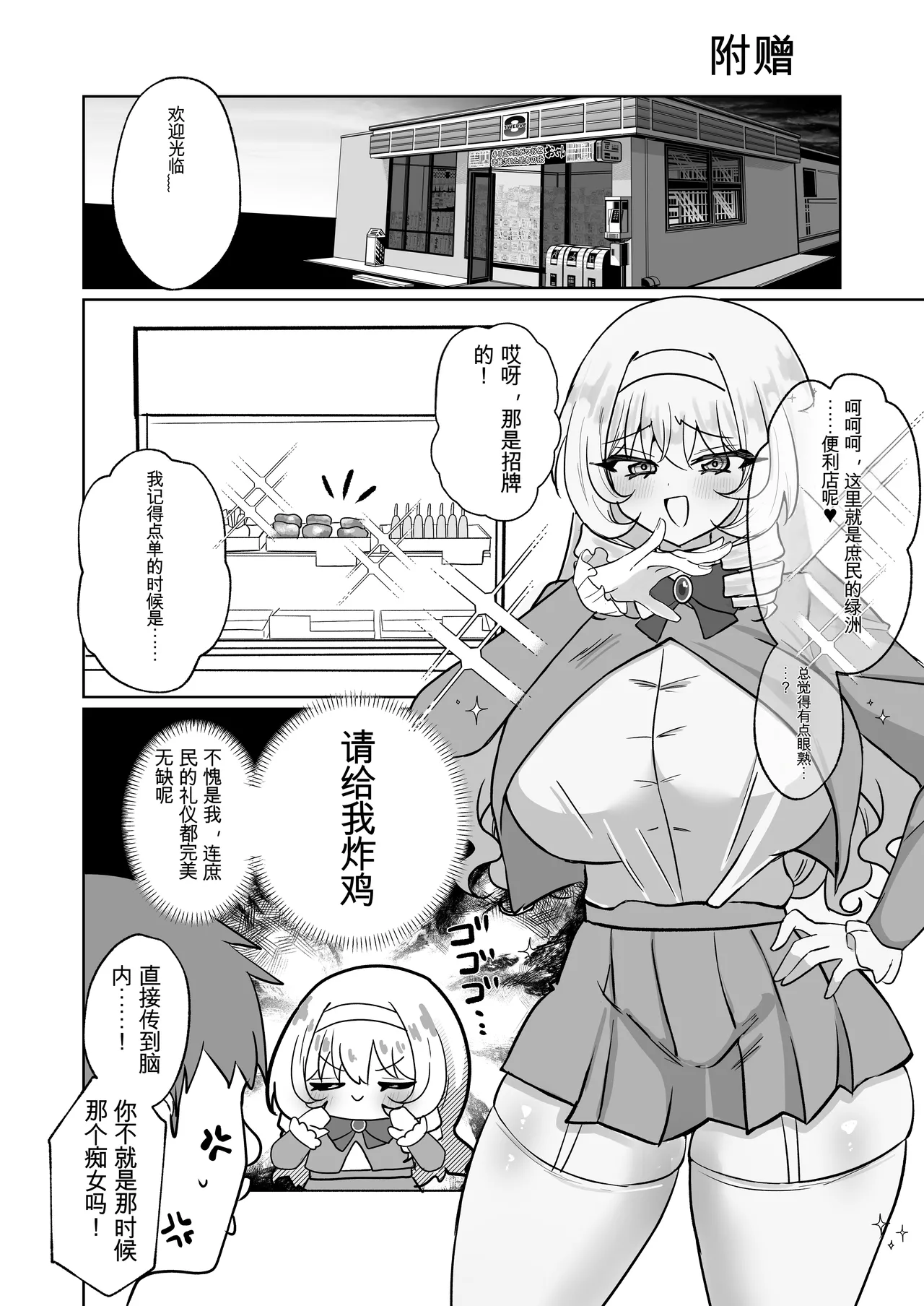 Page 48 of [Onapo Honpo(Naporitan)] ojousama senshi nooburu ~icharabu sais○ nante ariemasen wa~ [Chinese] [日本小吃汉化组]