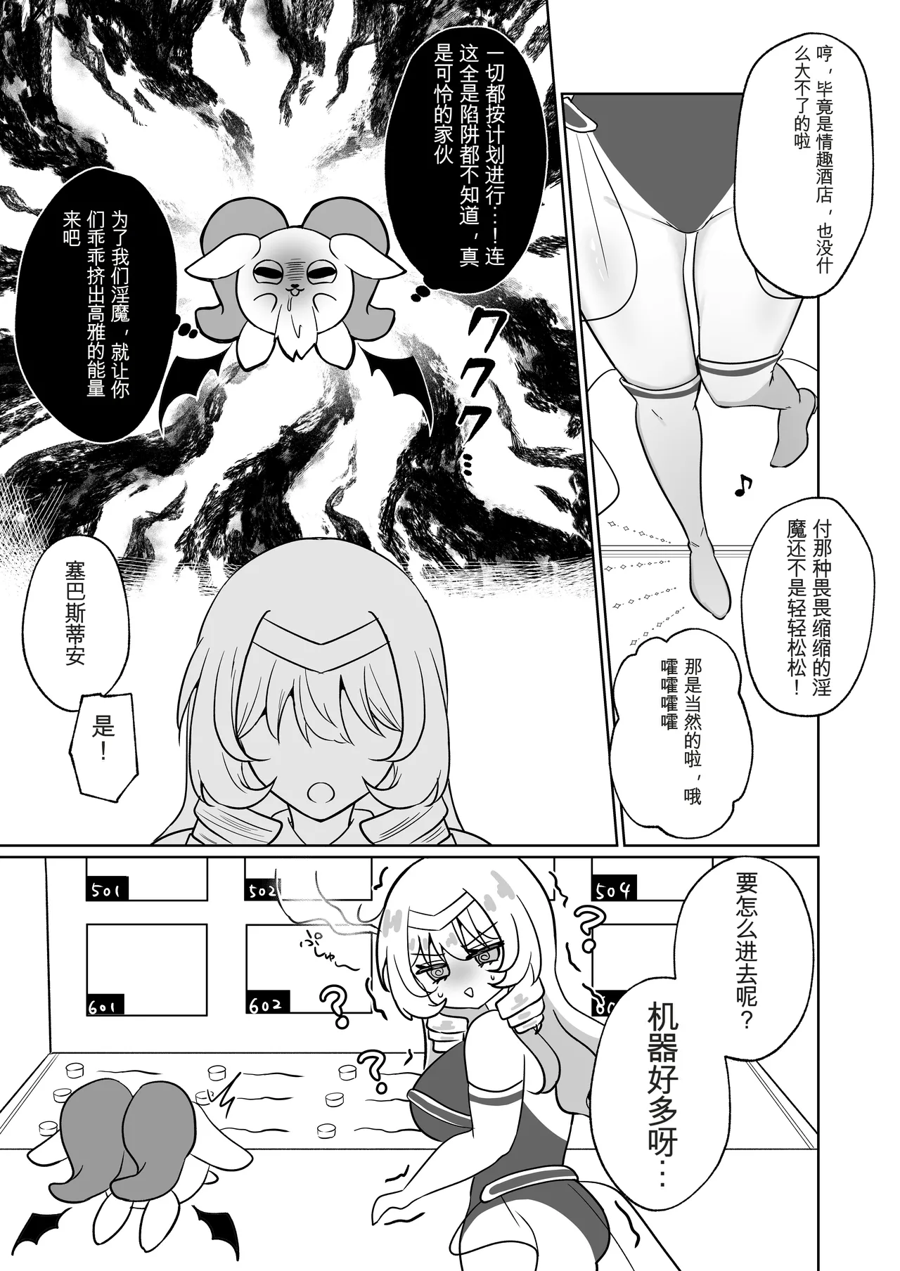 Page 5 of [Onapo Honpo(Naporitan)] ojousama senshi nooburu ~icharabu sais○ nante ariemasen wa~ [Chinese] [日本小吃汉化组]