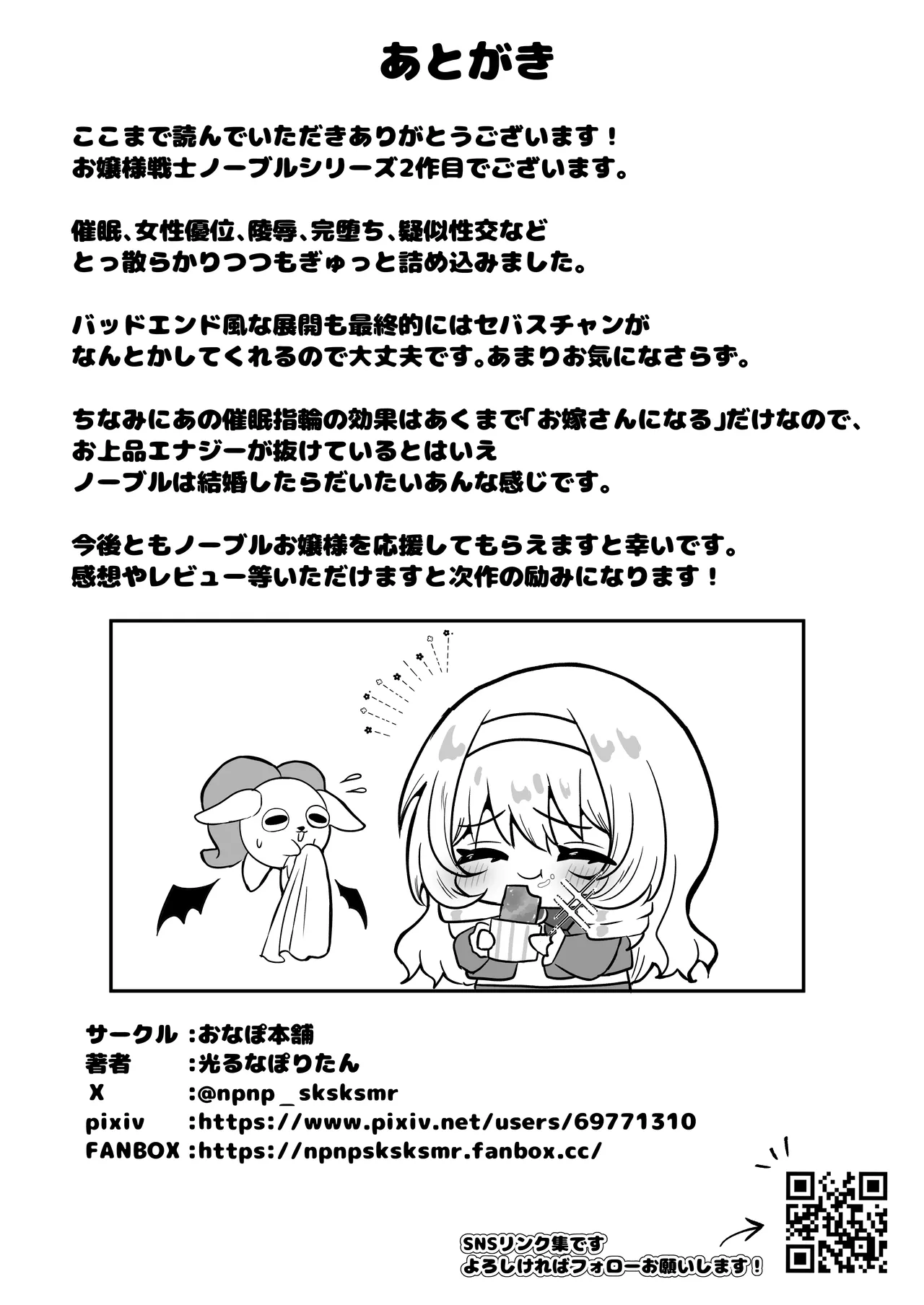 Page 53 of [Onapo Honpo(Naporitan)] ojousama senshi nooburu ~icharabu sais○ nante ariemasen wa~ [Chinese] [日本小吃汉化组]