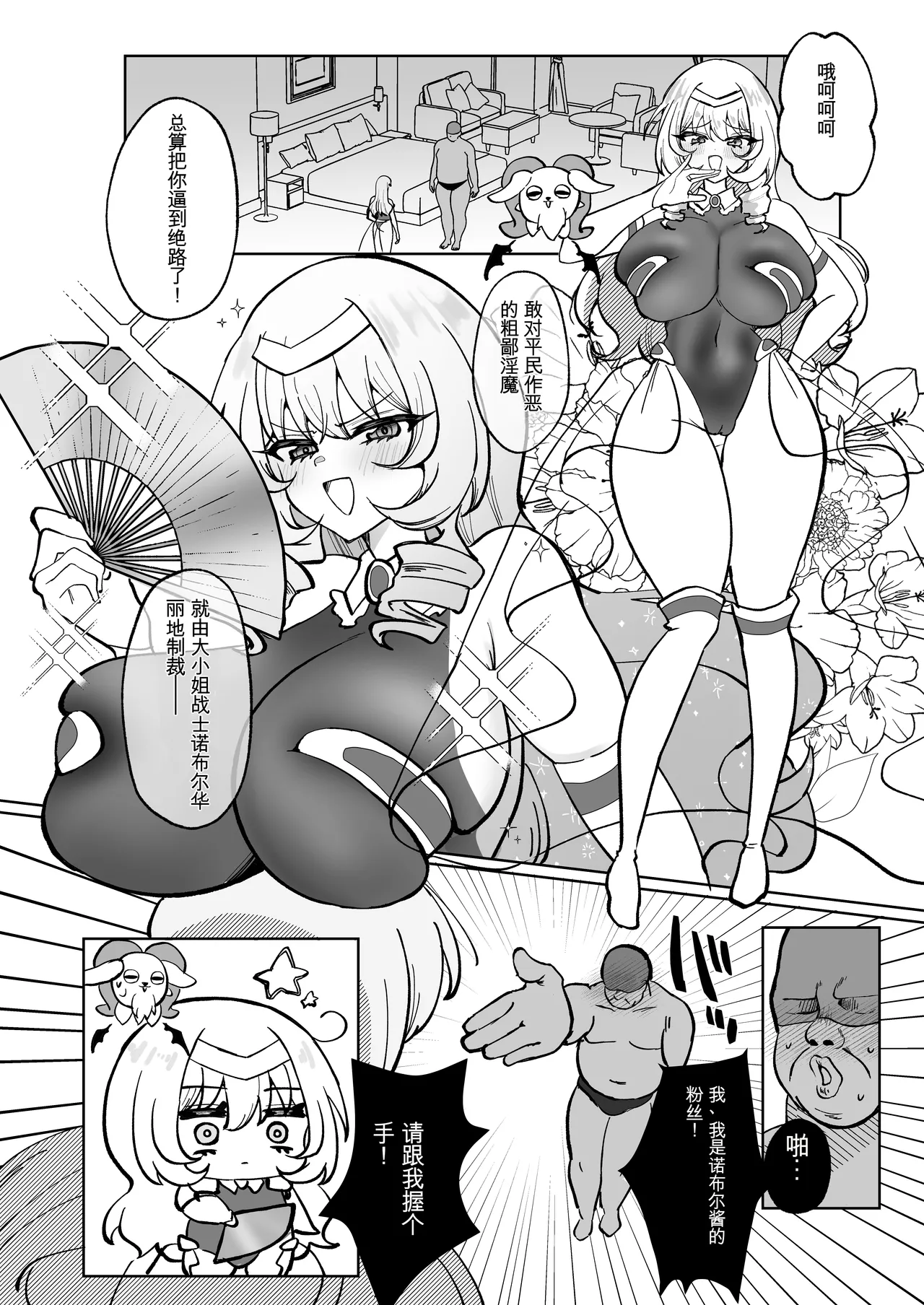 Page 6 of [Onapo Honpo(Naporitan)] ojousama senshi nooburu ~icharabu sais○ nante ariemasen wa~ [Chinese] [日本小吃汉化组]