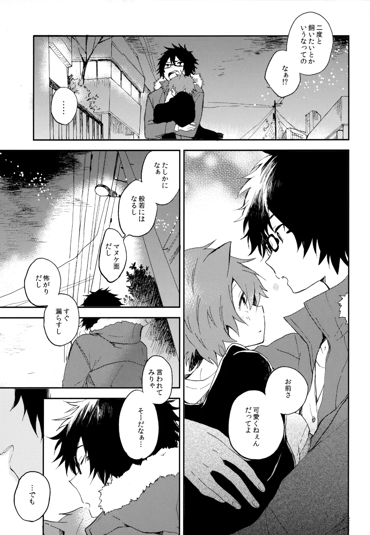 Page 167 of BOKU GA TABI NI DERU RIYU