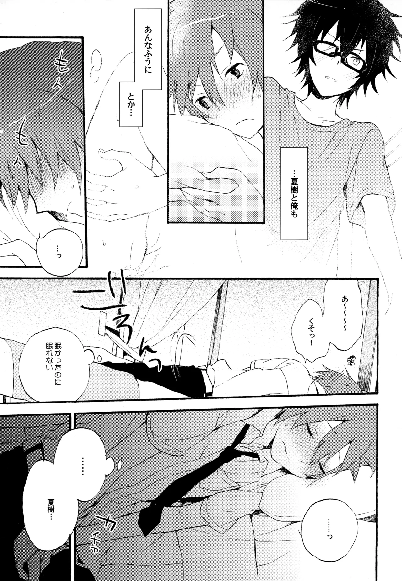 BOKU GA TABI NI DERU RIYU - Page 17