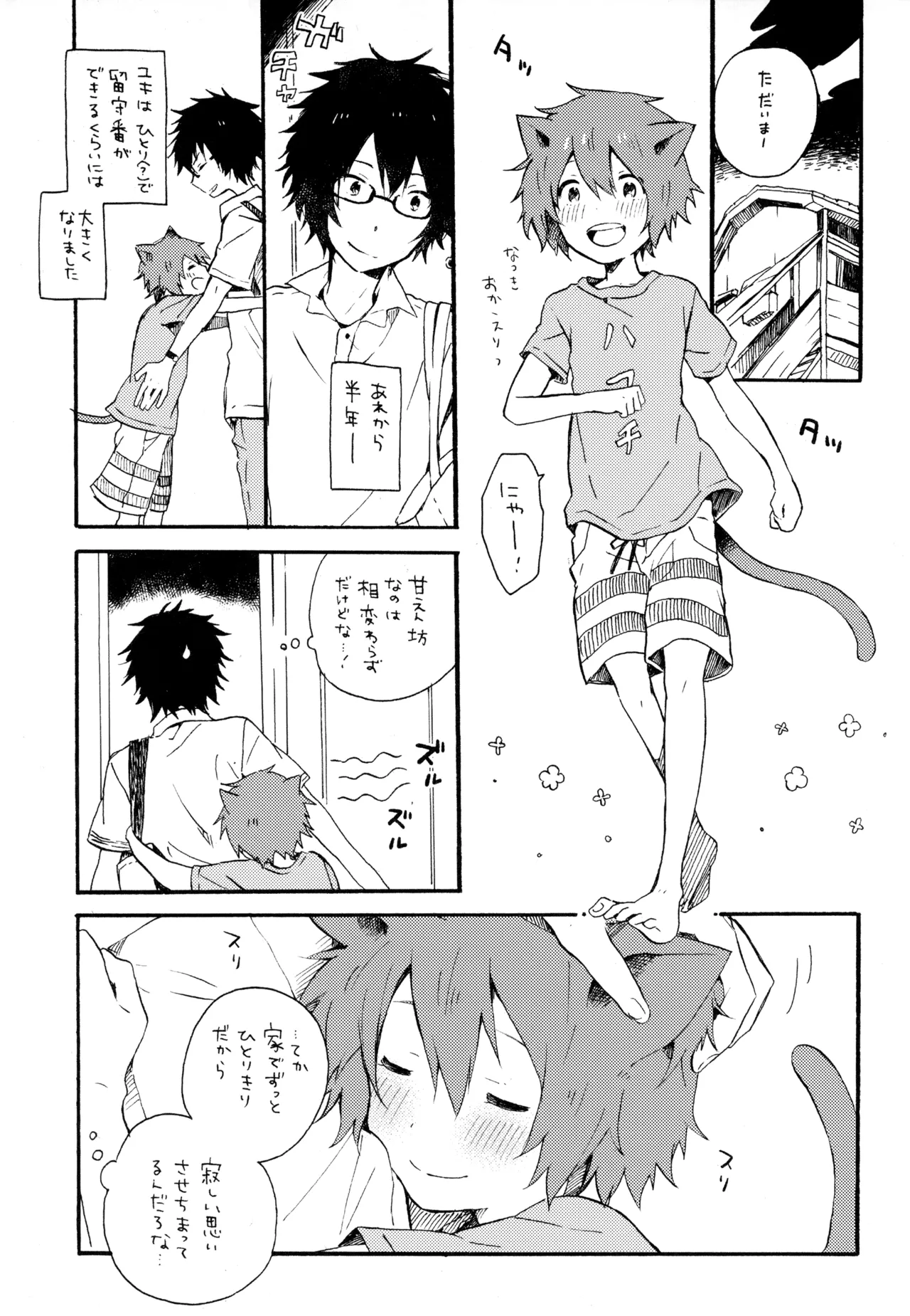 Page 175 of BOKU GA TABI NI DERU RIYU