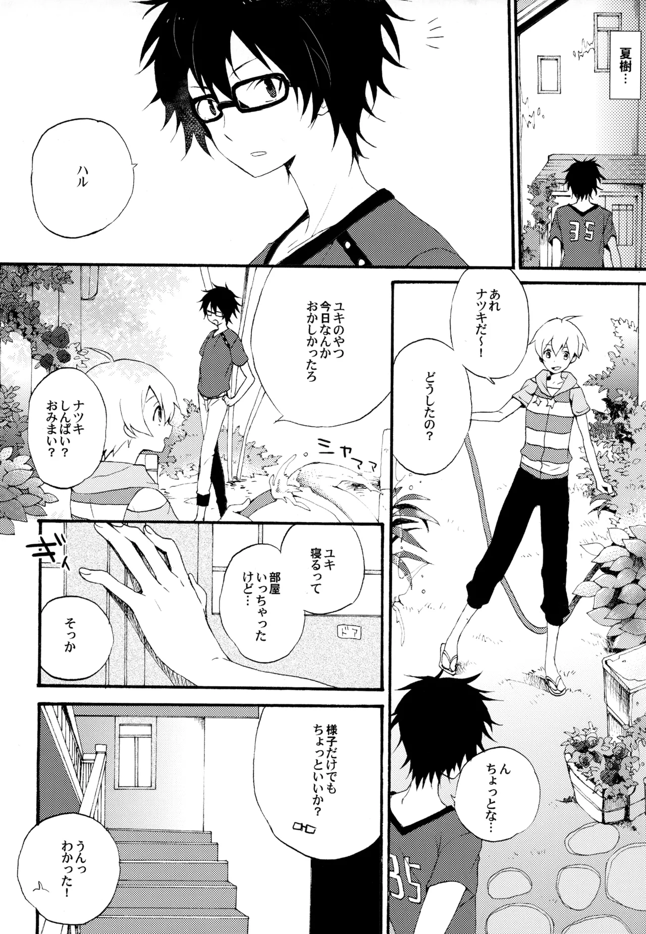 BOKU GA TABI NI DERU RIYU - Page 18