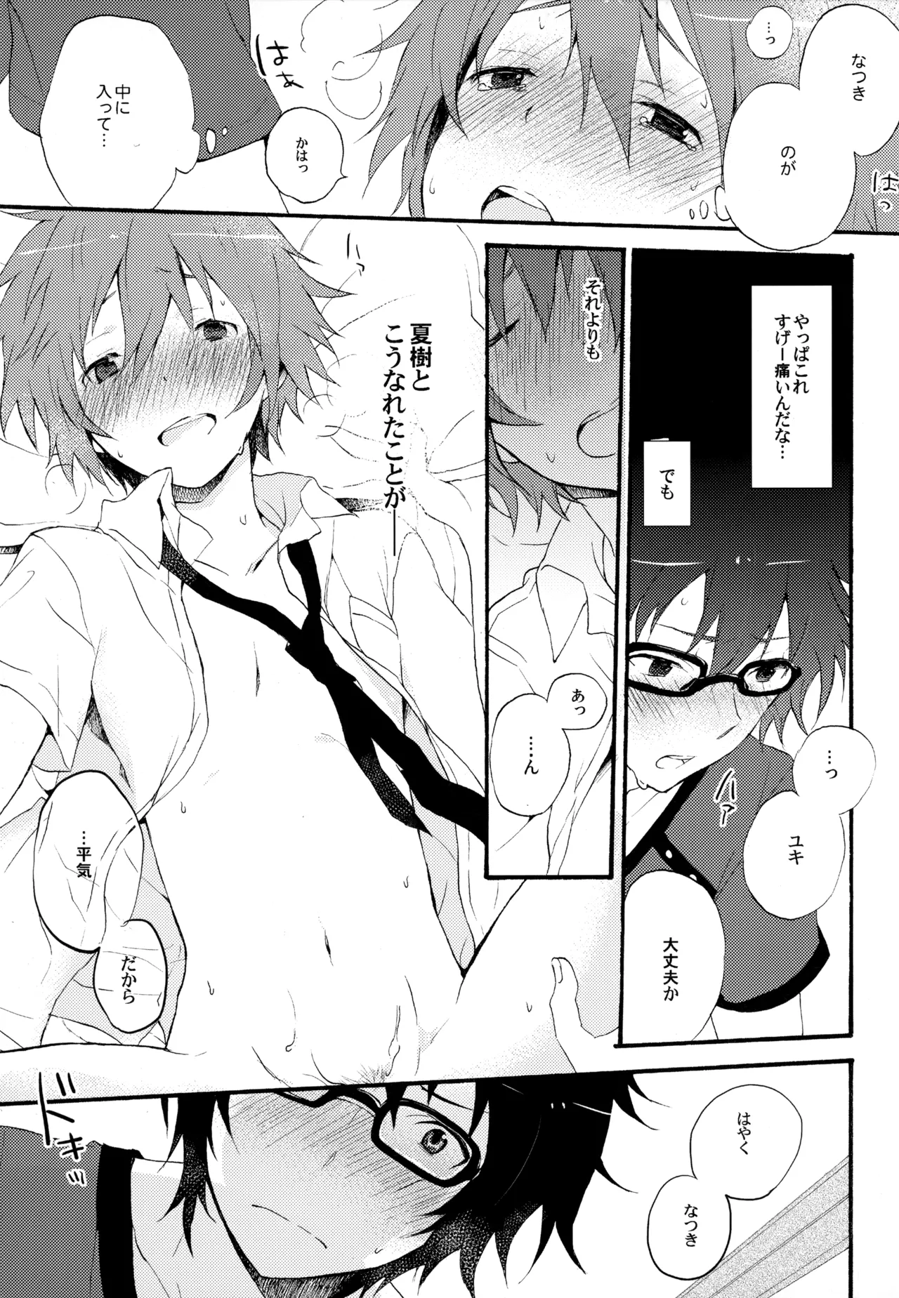 BOKU GA TABI NI DERU RIYU - Page 31