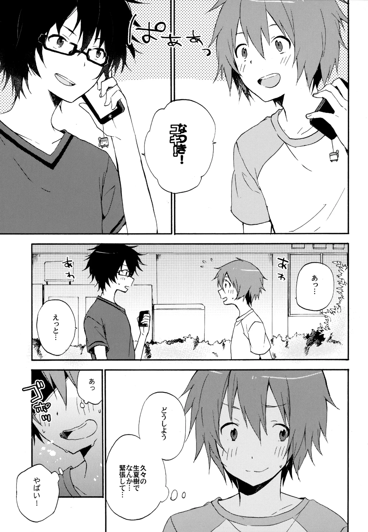 BOKU GA TABI NI DERU RIYU - Page 39