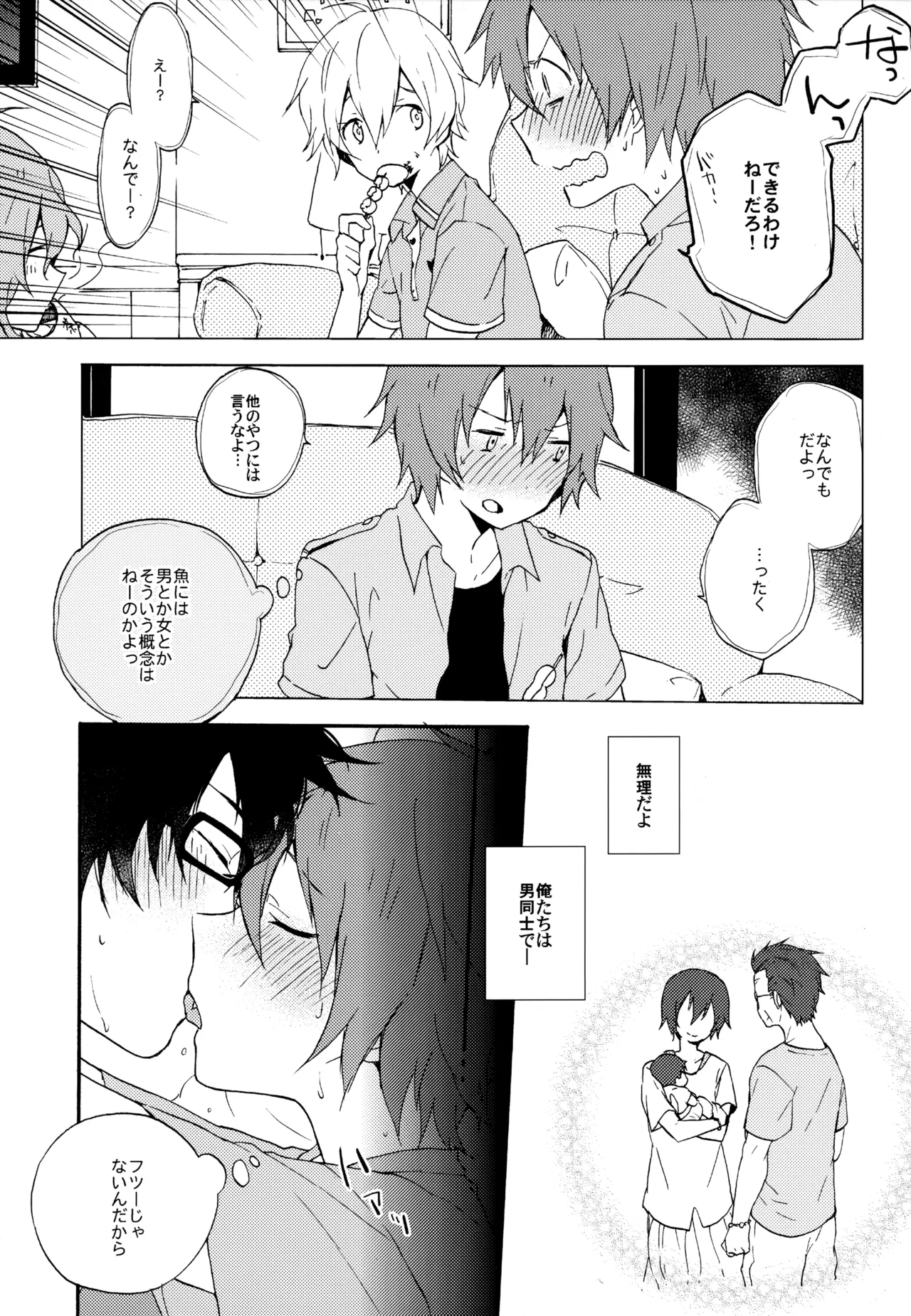 BOKU GA TABI NI DERU RIYU - Page 53