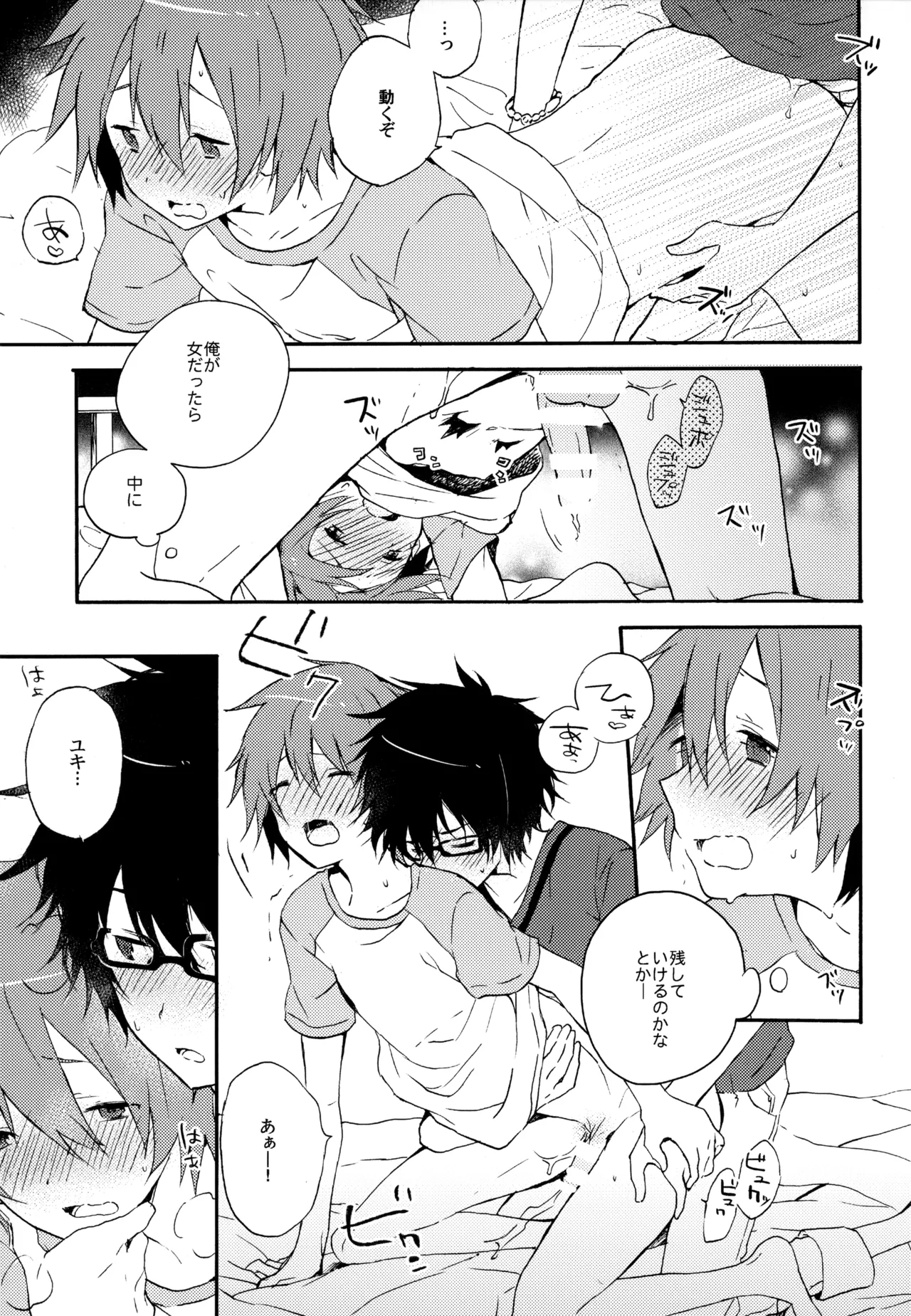 BOKU GA TABI NI DERU RIYU - Page 55