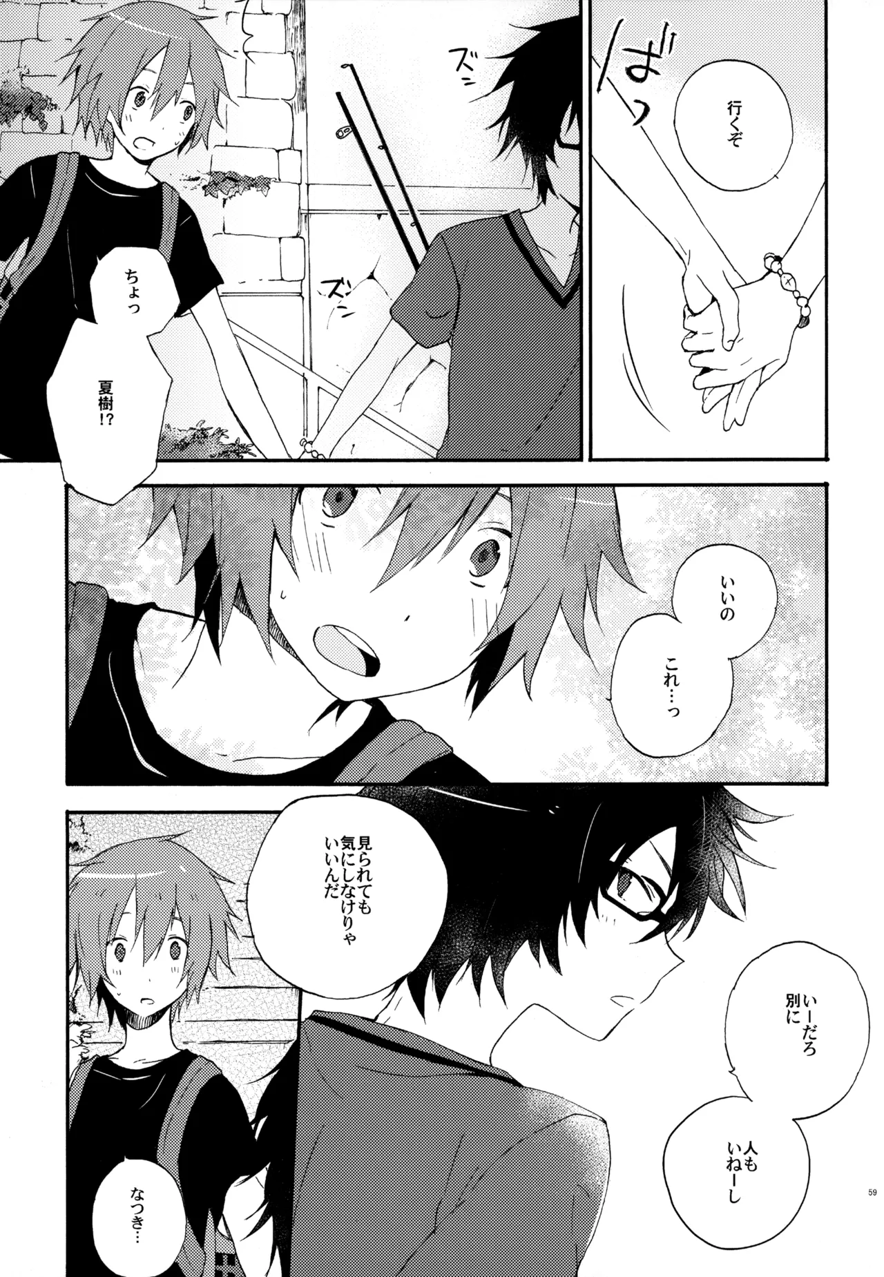 BOKU GA TABI NI DERU RIYU - Page 59