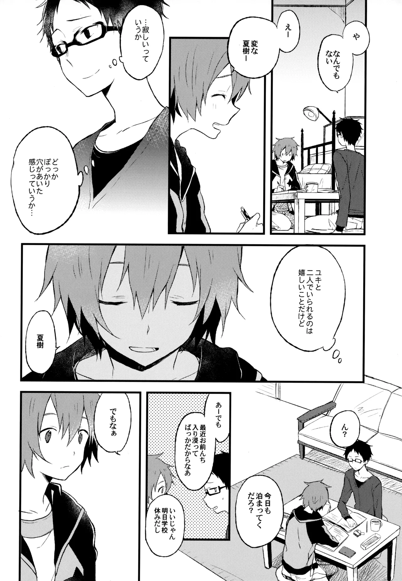 BOKU GA TABI NI DERU RIYU - Page 64