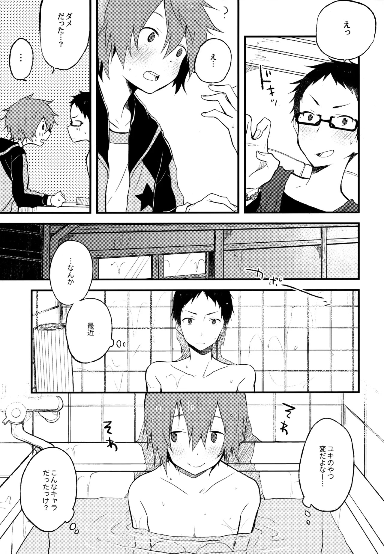 BOKU GA TABI NI DERU RIYU - Page 67