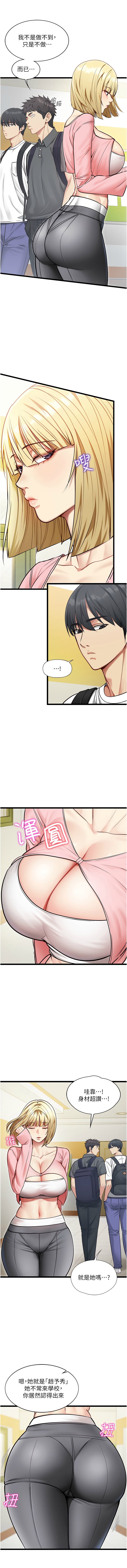 女友不能说的事 | 女友不能說的事 1-8 - Page 13