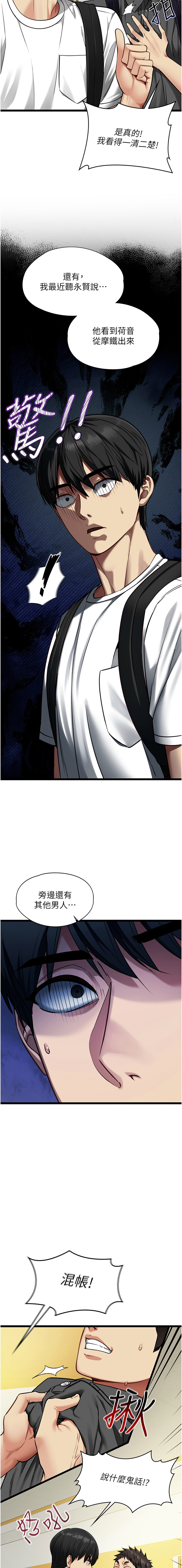 女友不能说的事 | 女友不能說的事 1-8 - Page 16