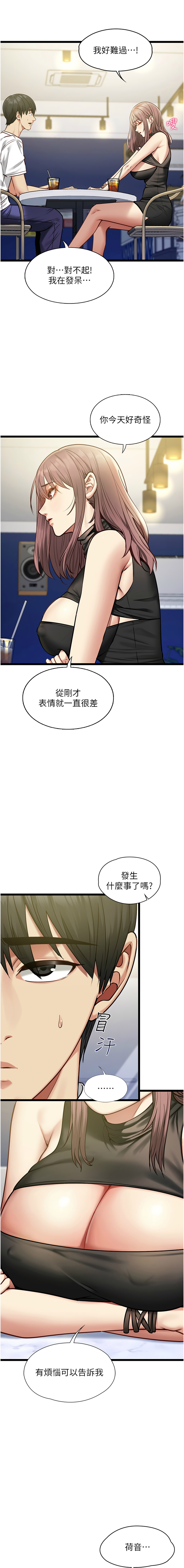 女友不能说的事 | 女友不能說的事 1-8 - Page 20