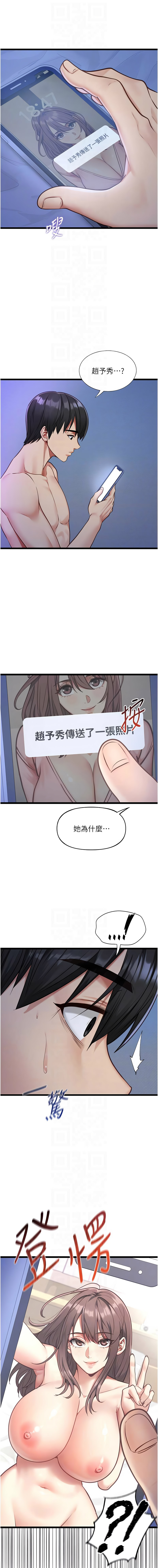 女友不能说的事 | 女友不能說的事 1-8 - Page 36
