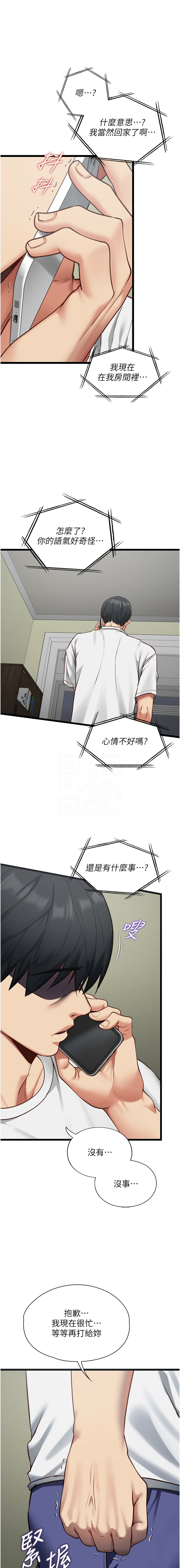 女友不能说的事 | 女友不能說的事 1-8 - Page 54