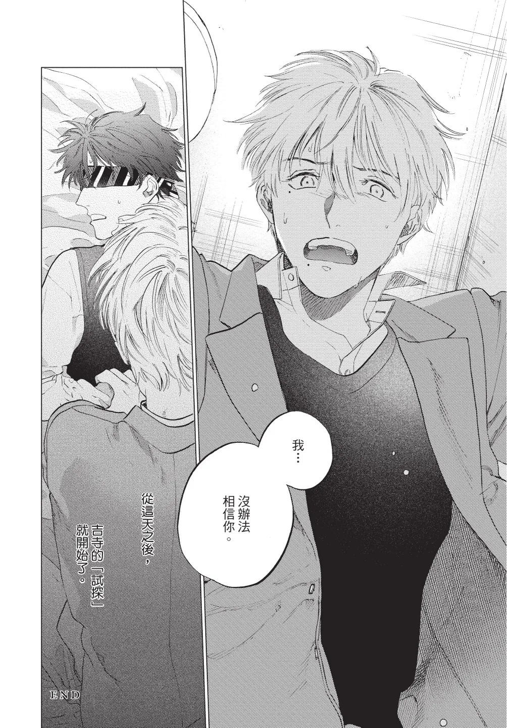 Page 116 of [TOKIHA Kanenari] [時羽兼成] ふくしゅうがとけない (上) | 無法解脫的復仇 上 | Fukushuu ga Tokenai(Jou) [Chinese]