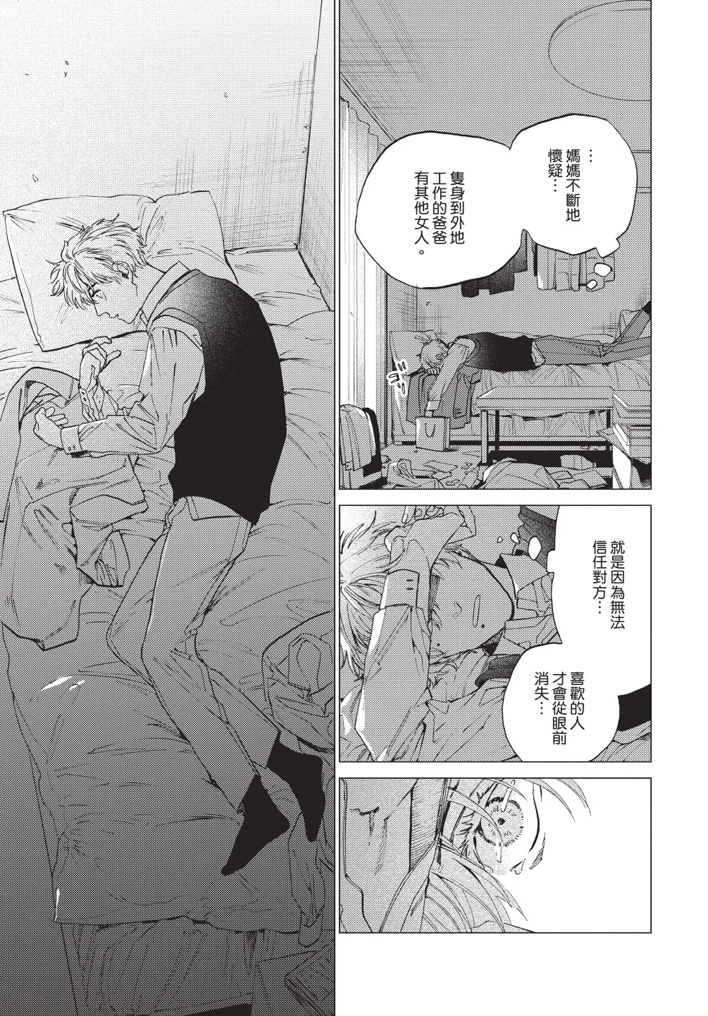 Page 131 of [TOKIHA Kanenari] [時羽兼成] ふくしゅうがとけない (上) | 無法解脫的復仇 上 | Fukushuu ga Tokenai(Jou) [Chinese]