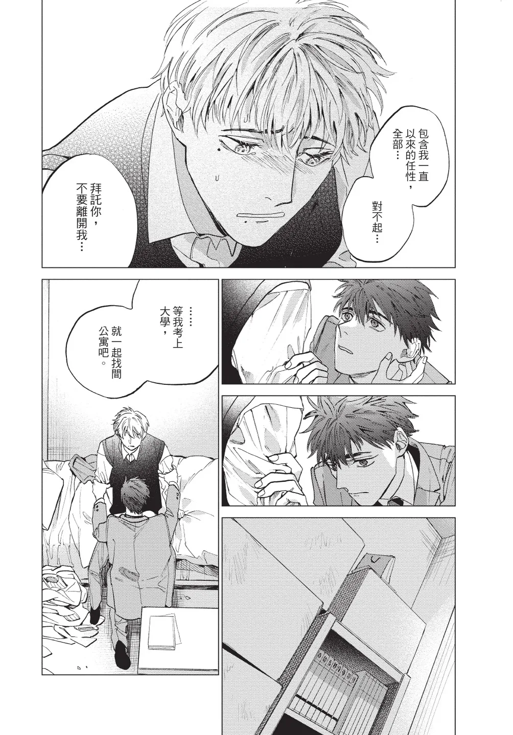 Page 136 of [TOKIHA Kanenari] [時羽兼成] ふくしゅうがとけない (上) | 無法解脫的復仇 上 | Fukushuu ga Tokenai(Jou) [Chinese]