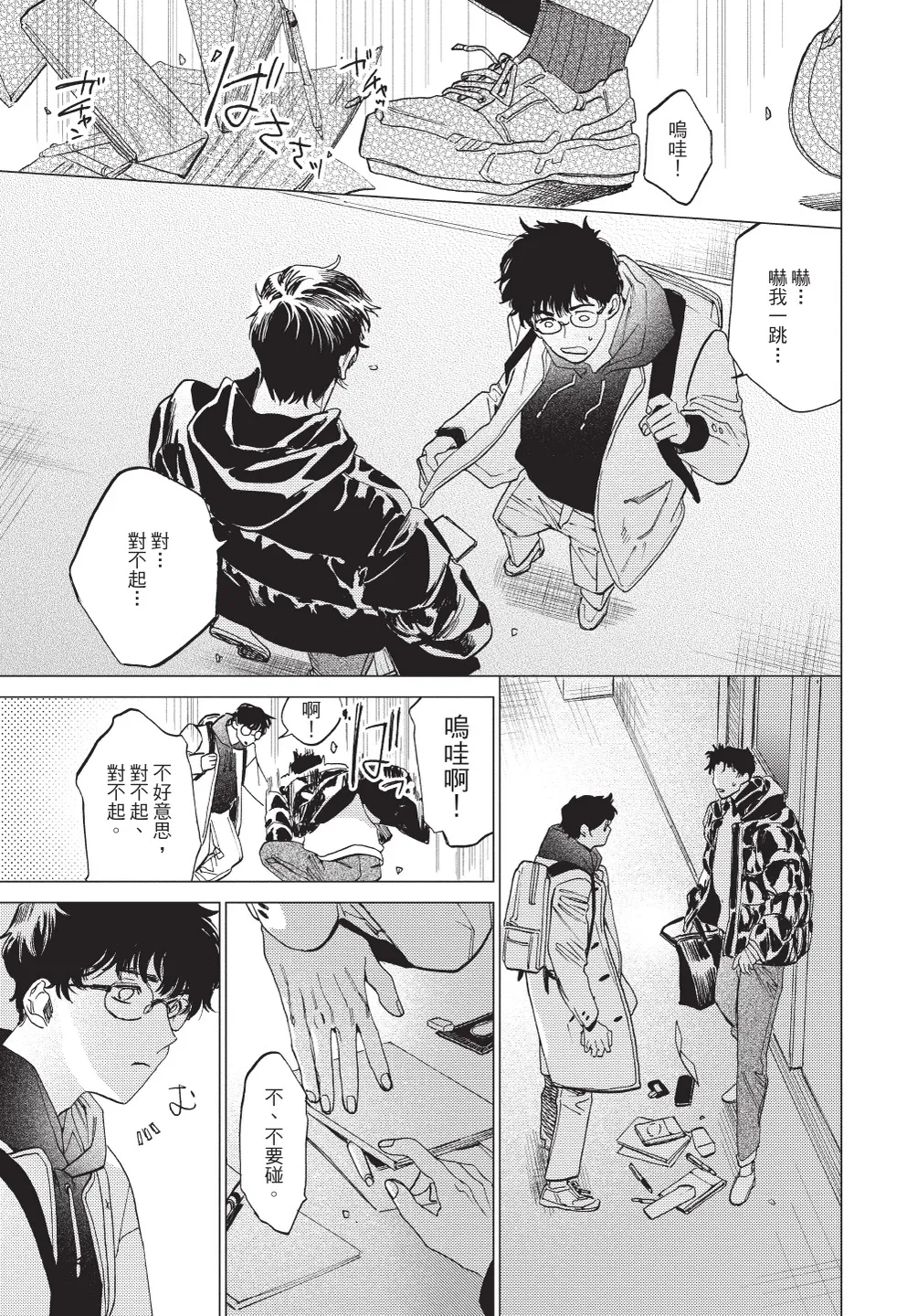 Page 149 of [TOKIHA Kanenari] [時羽兼成] ふくしゅうがとけない (上) | 無法解脫的復仇 上 | Fukushuu ga Tokenai(Jou) [Chinese]