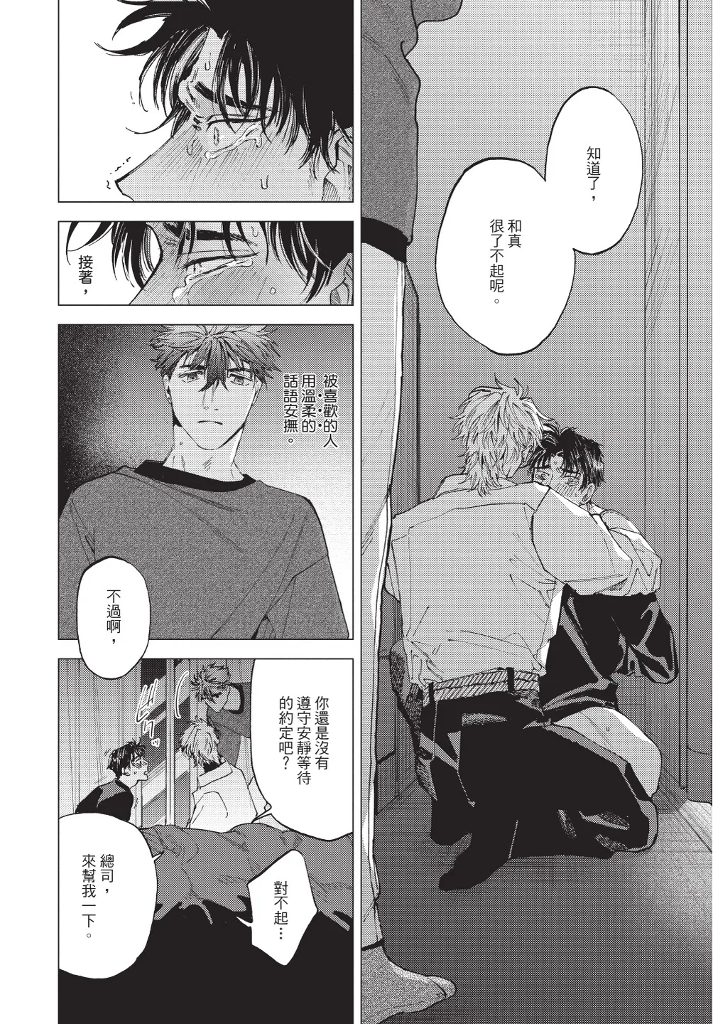 Page 158 of [TOKIHA Kanenari] [時羽兼成] ふくしゅうがとけない (上) | 無法解脫的復仇 上 | Fukushuu ga Tokenai(Jou) [Chinese]