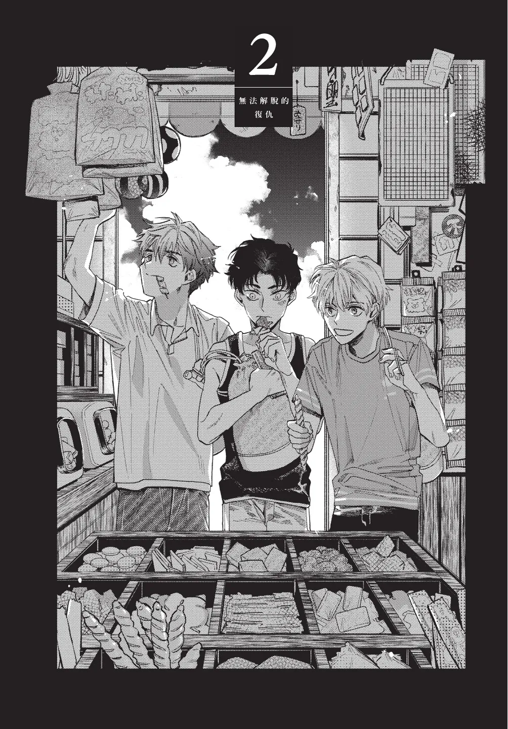 Page 45 of [TOKIHA Kanenari] [時羽兼成] ふくしゅうがとけない (上) | 無法解脫的復仇 上 | Fukushuu ga Tokenai(Jou) [Chinese]