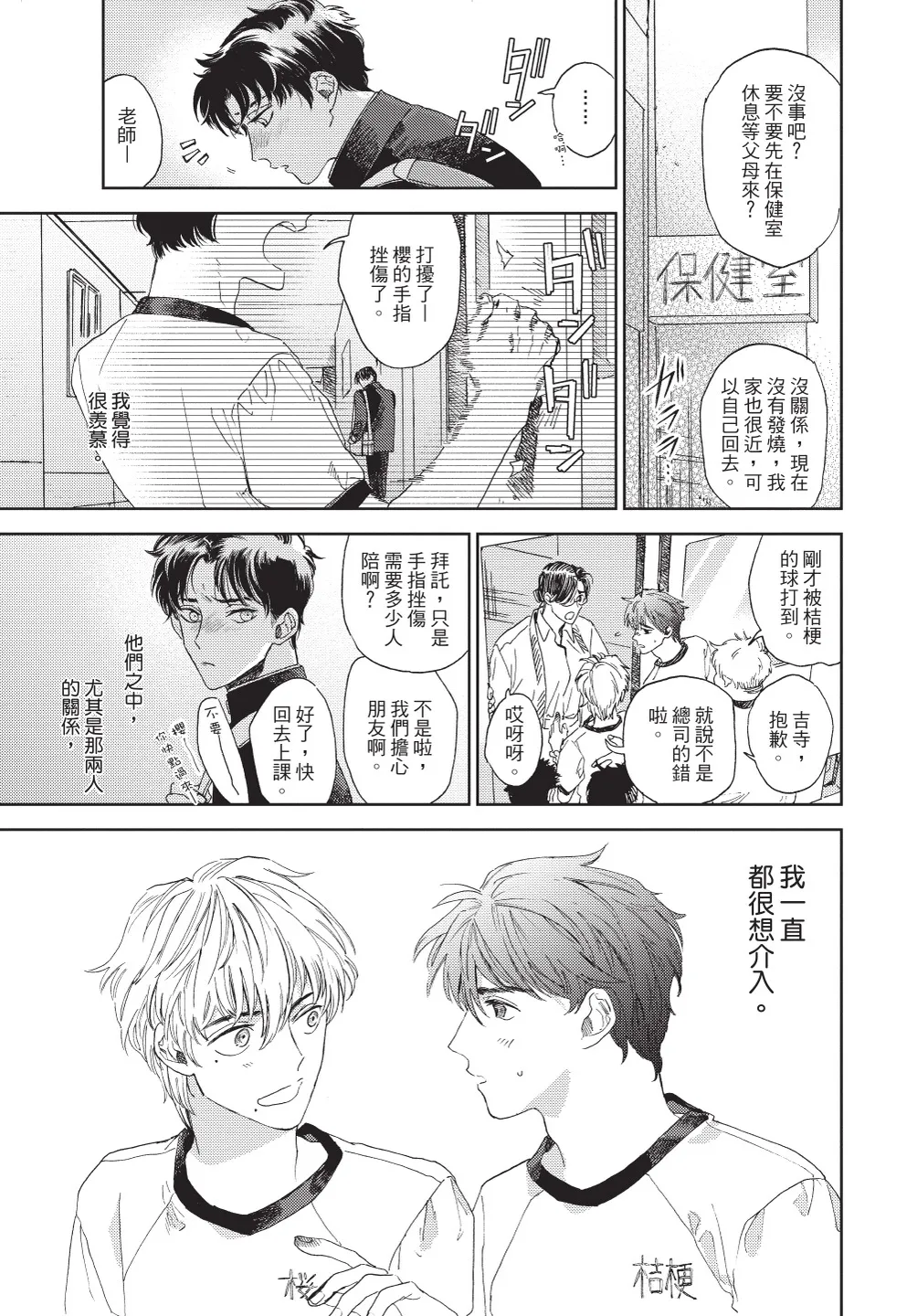 Page 7 of [TOKIHA Kanenari] [時羽兼成] ふくしゅうがとけない (上) | 無法解脫的復仇 上 | Fukushuu ga Tokenai(Jou) [Chinese]