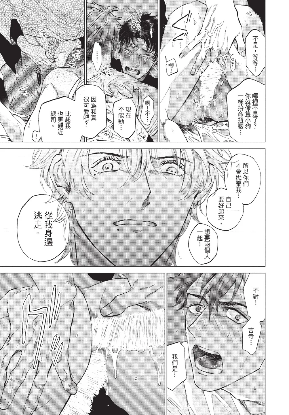 Page 71 of [TOKIHA Kanenari] [時羽兼成] ふくしゅうがとけない (上) | 無法解脫的復仇 上 | Fukushuu ga Tokenai(Jou) [Chinese]