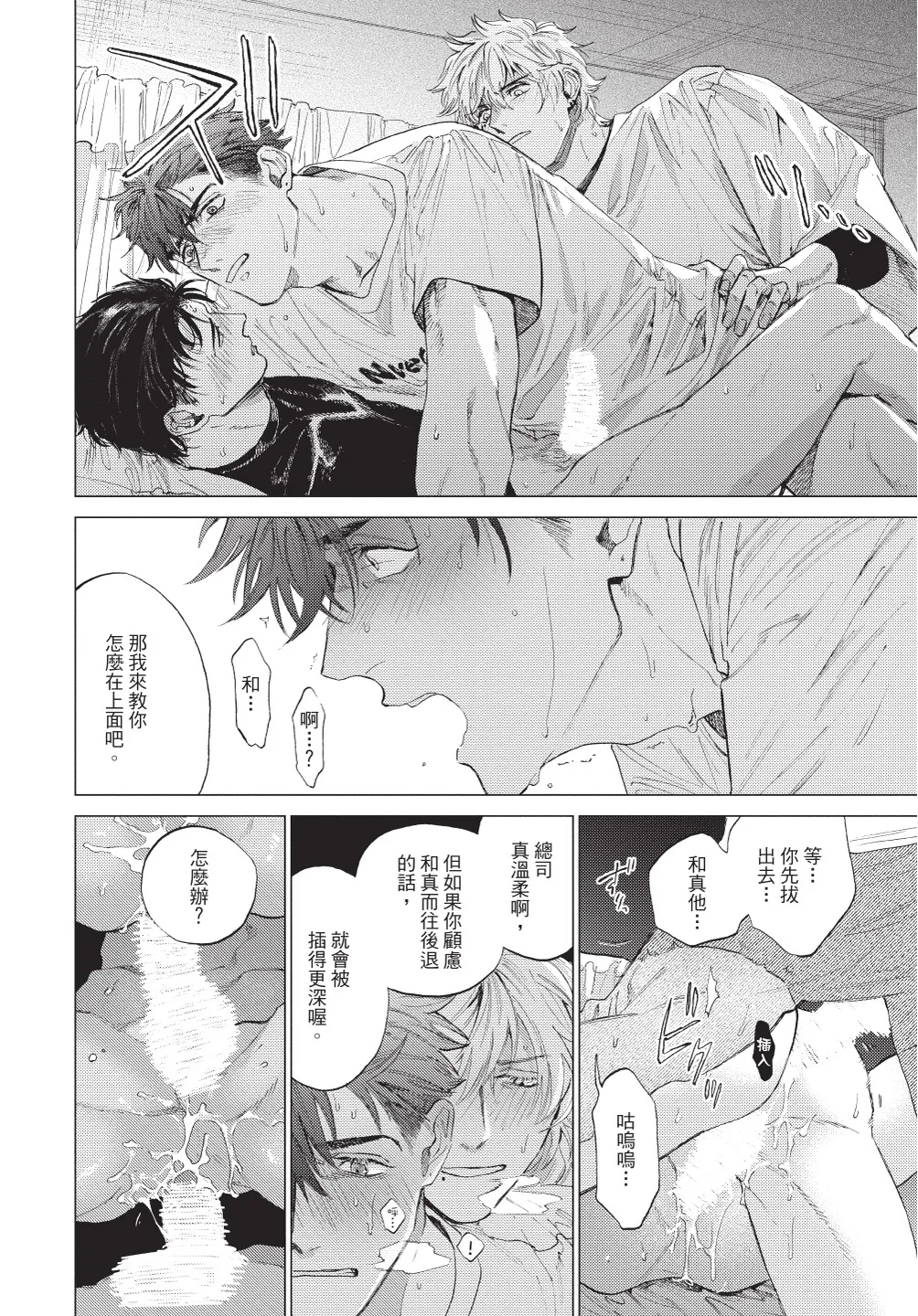 Page 72 of [TOKIHA Kanenari] [時羽兼成] ふくしゅうがとけない (上) | 無法解脫的復仇 上 | Fukushuu ga Tokenai(Jou) [Chinese]
