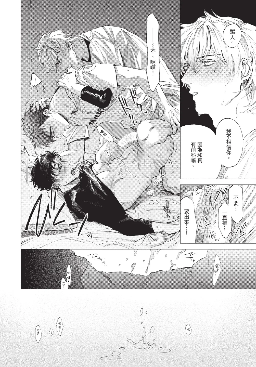 Page 76 of [TOKIHA Kanenari] [時羽兼成] ふくしゅうがとけない (上) | 無法解脫的復仇 上 | Fukushuu ga Tokenai(Jou) [Chinese]