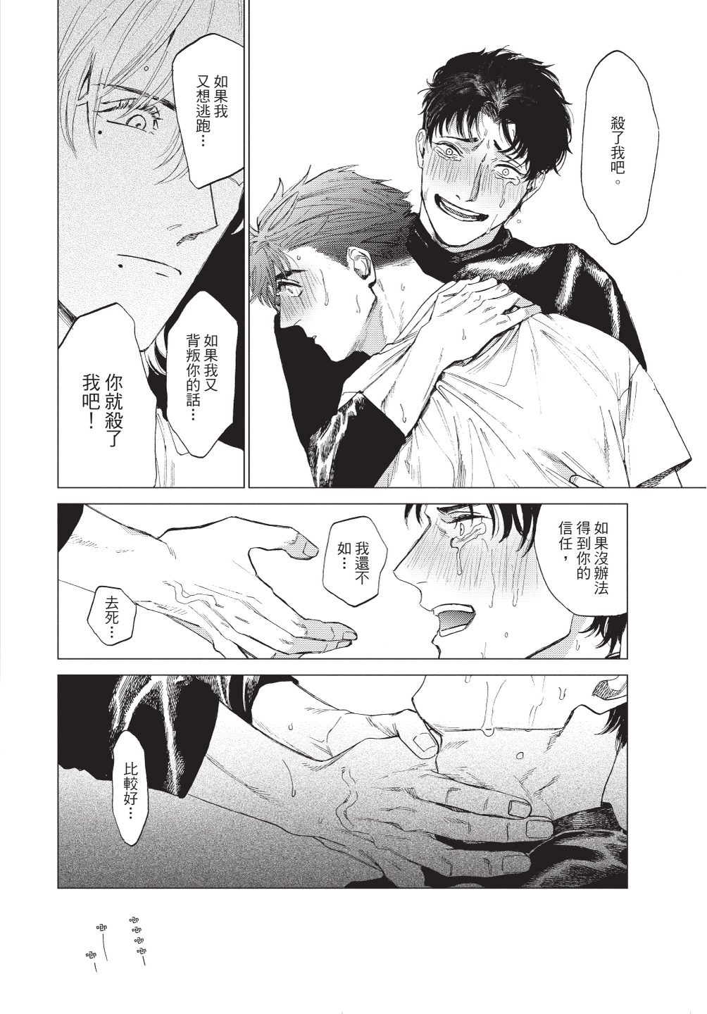 ふくしゅうがとけない (上) | 無法解脫的復仇 上 | Fukushuu ga Tokenai - Page 78