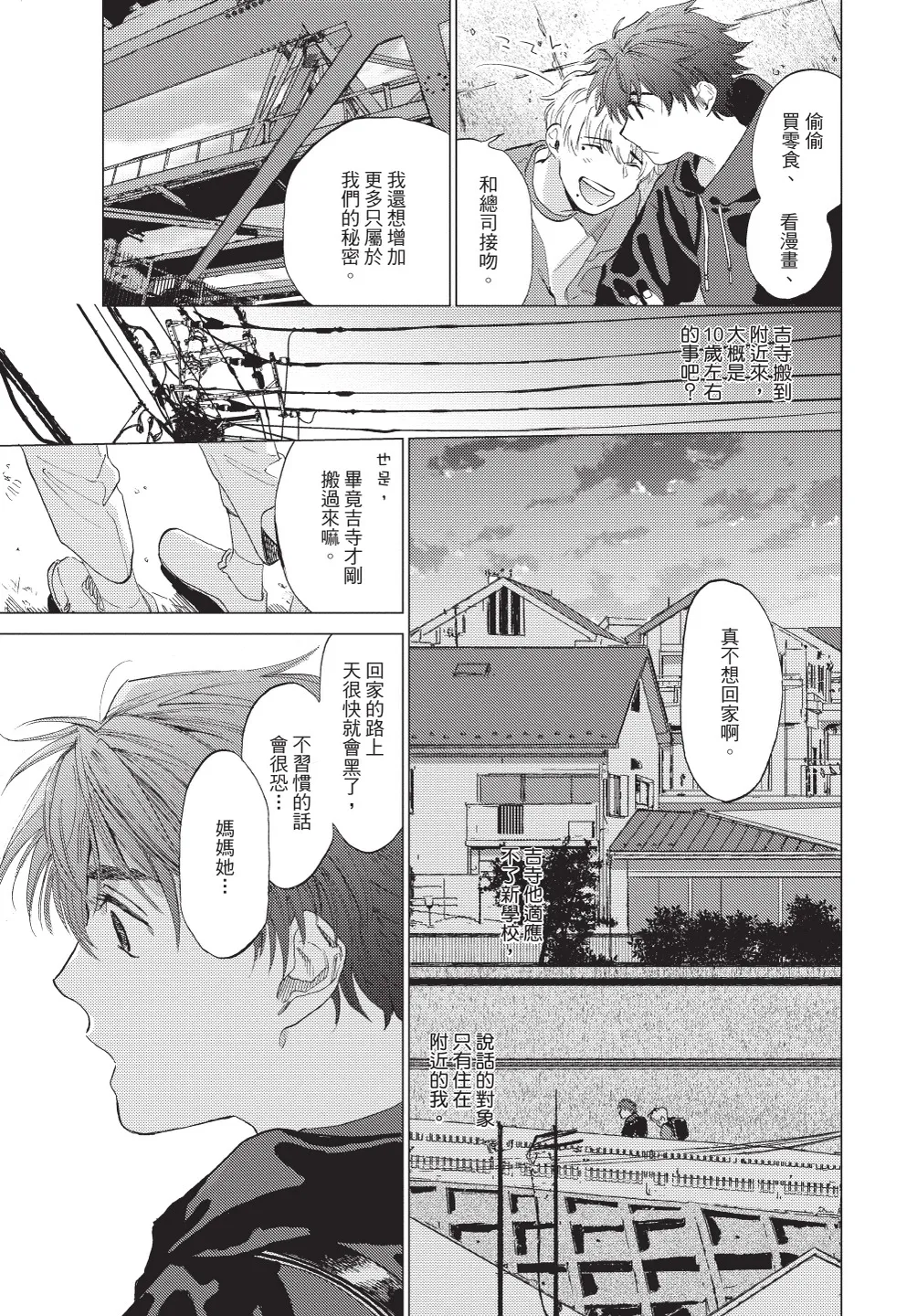 Page 89 of [TOKIHA Kanenari] [時羽兼成] ふくしゅうがとけない (上) | 無法解脫的復仇 上 | Fukushuu ga Tokenai(Jou) [Chinese]