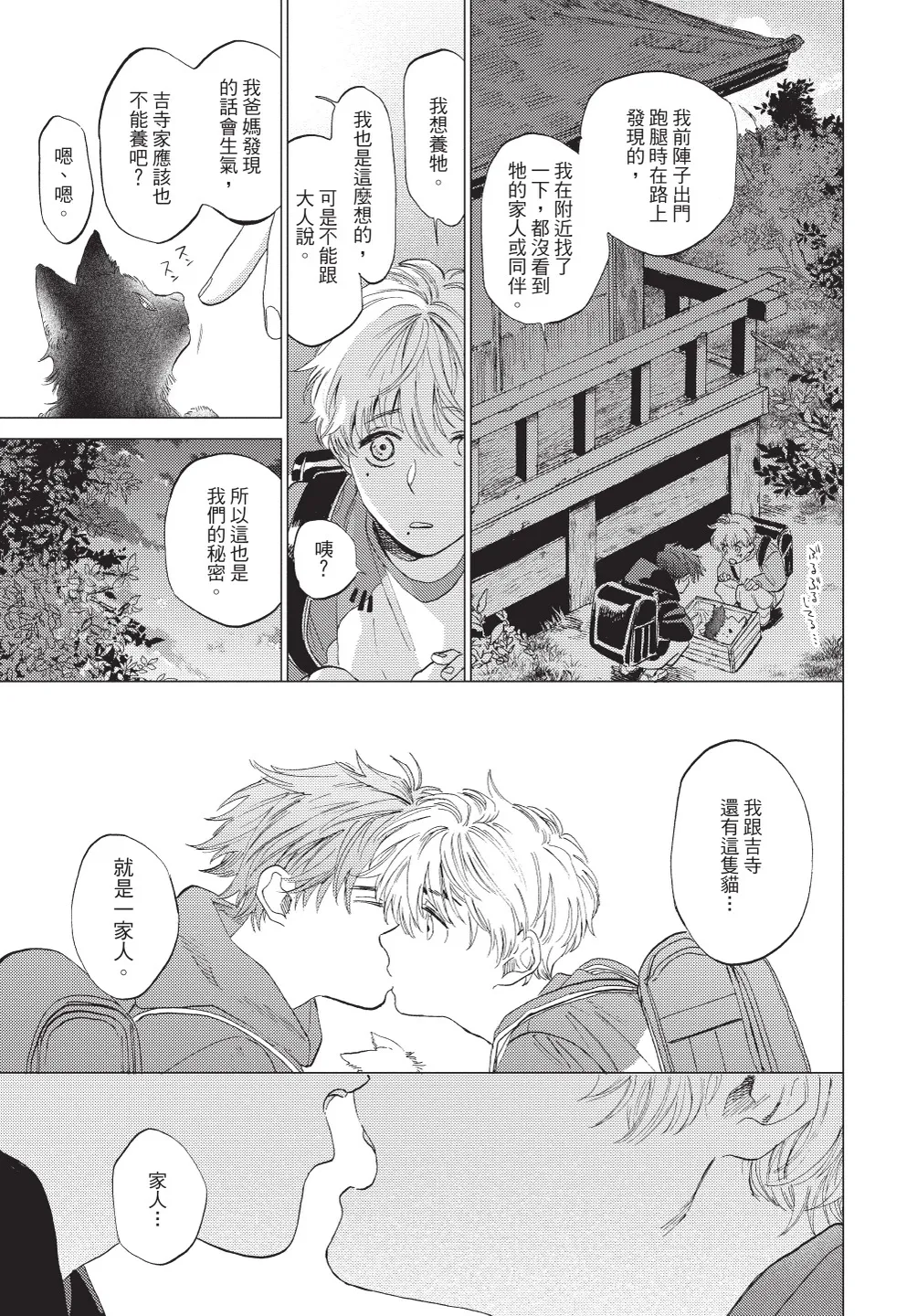 Page 91 of [TOKIHA Kanenari] [時羽兼成] ふくしゅうがとけない (上) | 無法解脫的復仇 上 | Fukushuu ga Tokenai(Jou) [Chinese]