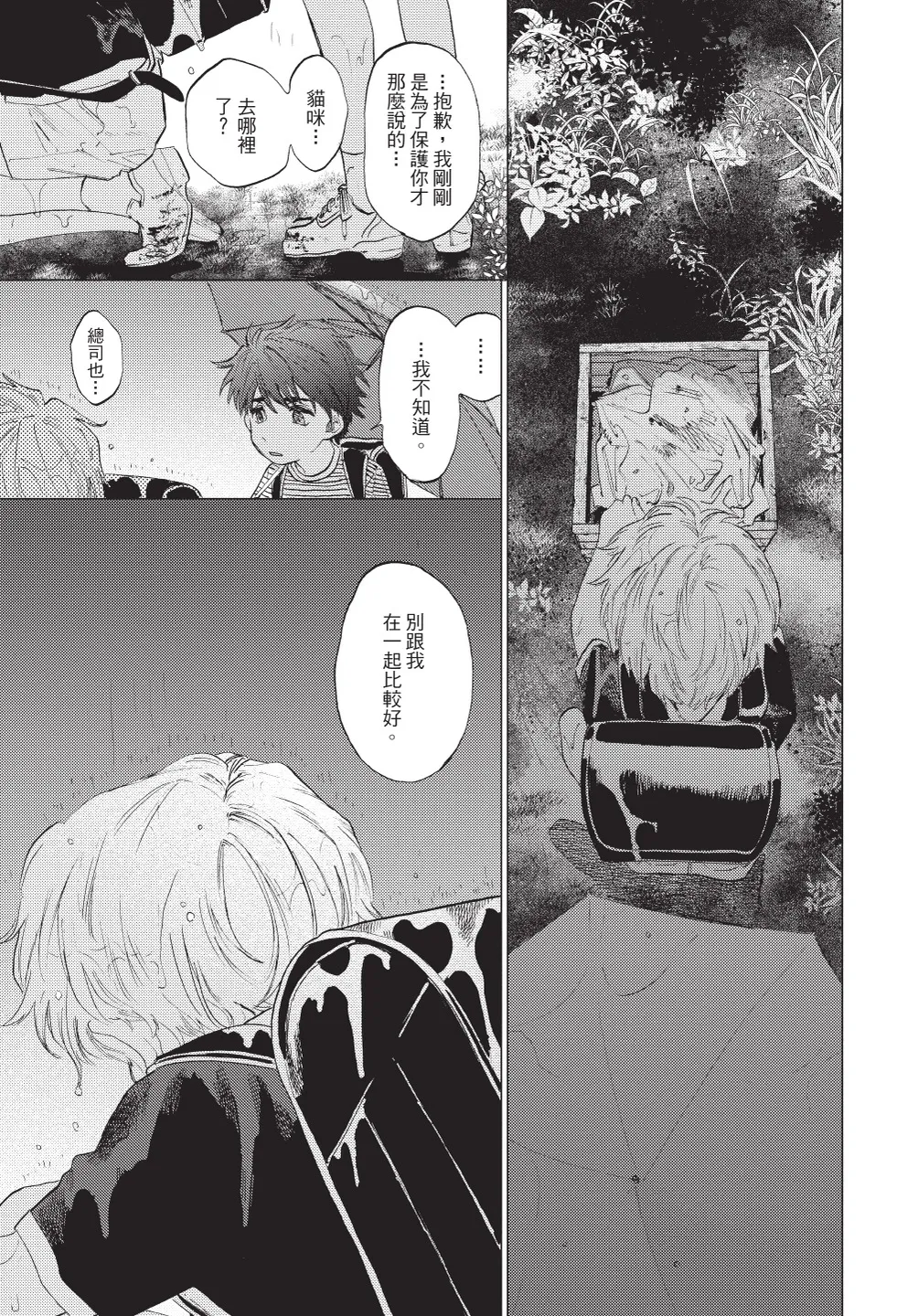 Page 97 of [TOKIHA Kanenari] [時羽兼成] ふくしゅうがとけない (上) | 無法解脫的復仇 上 | Fukushuu ga Tokenai(Jou) [Chinese]