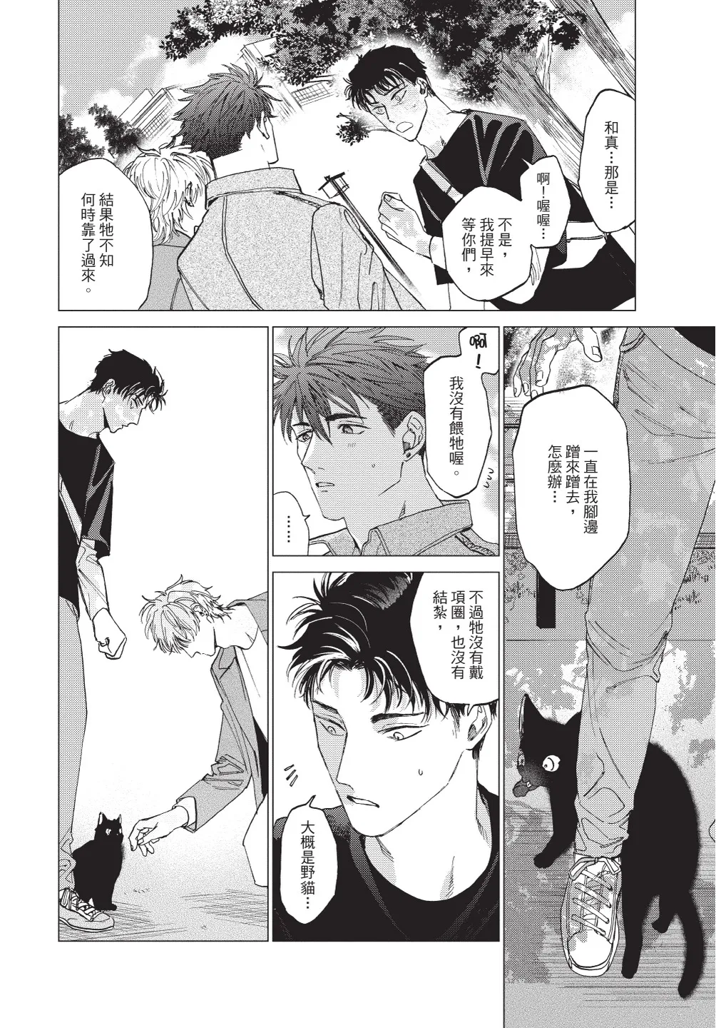 ふくしゅうがとけない (下) | 無法解脫的復仇 下 | Fukushuu ga Tokenai - Page 100