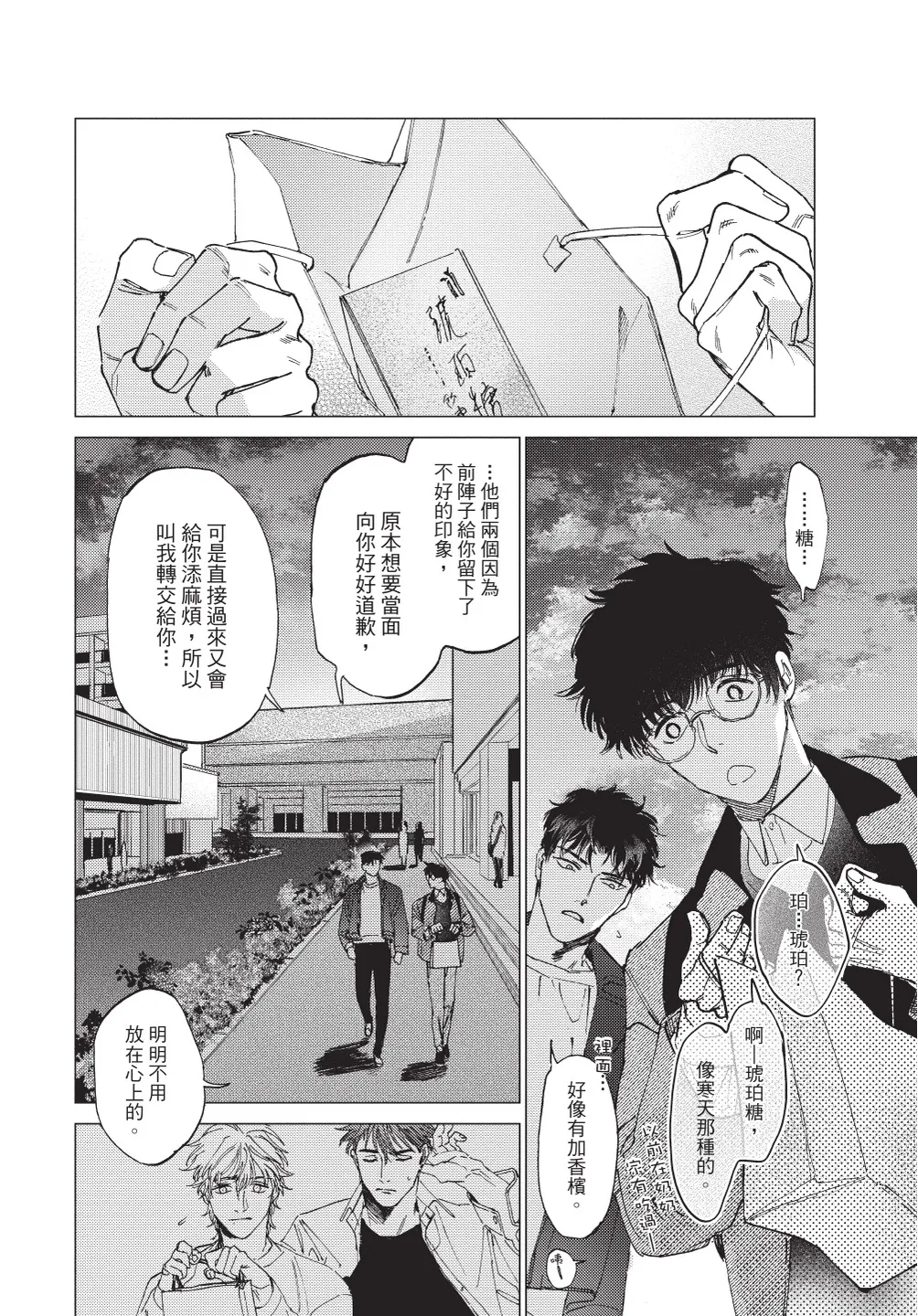ふくしゅうがとけない (下) | 無法解脫的復仇 下 | Fukushuu ga Tokenai - Page 104