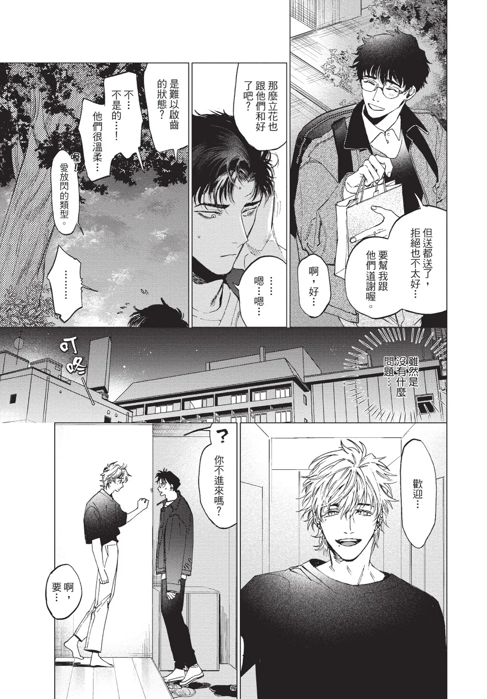 ふくしゅうがとけない (下) | 無法解脫的復仇 下 | Fukushuu ga Tokenai - Page 105