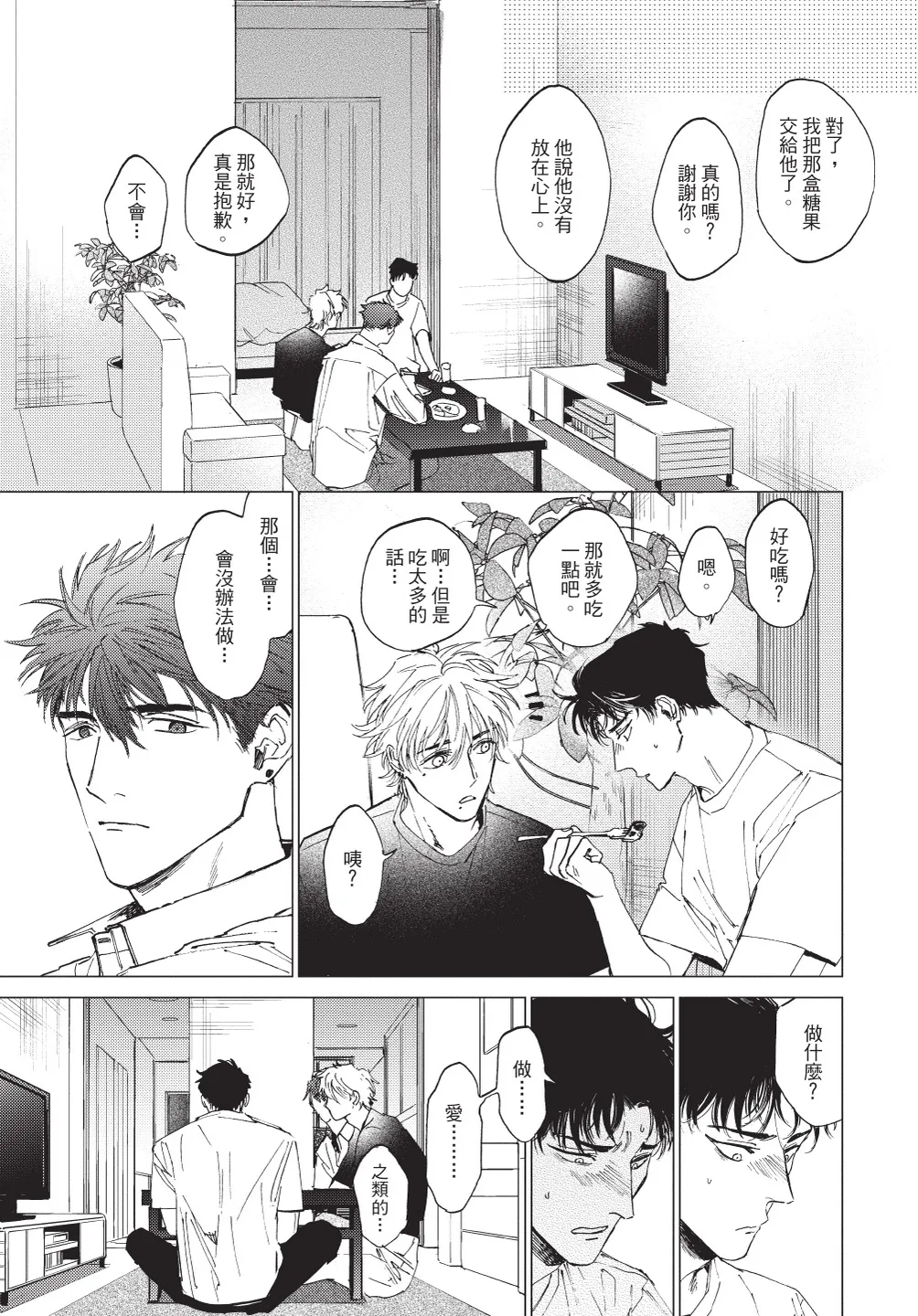 ふくしゅうがとけない (下) | 無法解脫的復仇 下 | Fukushuu ga Tokenai - Page 107